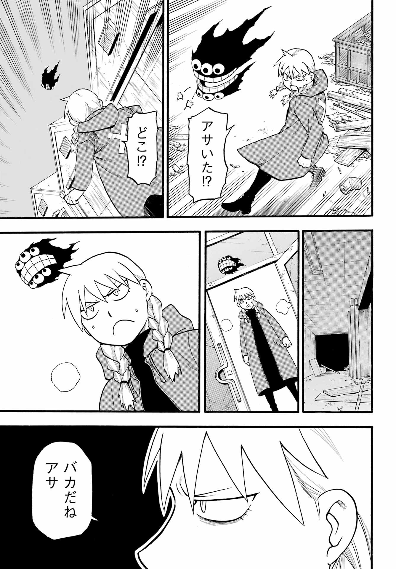 Yomi no Tsugai - Chapter 9 - Page 33
