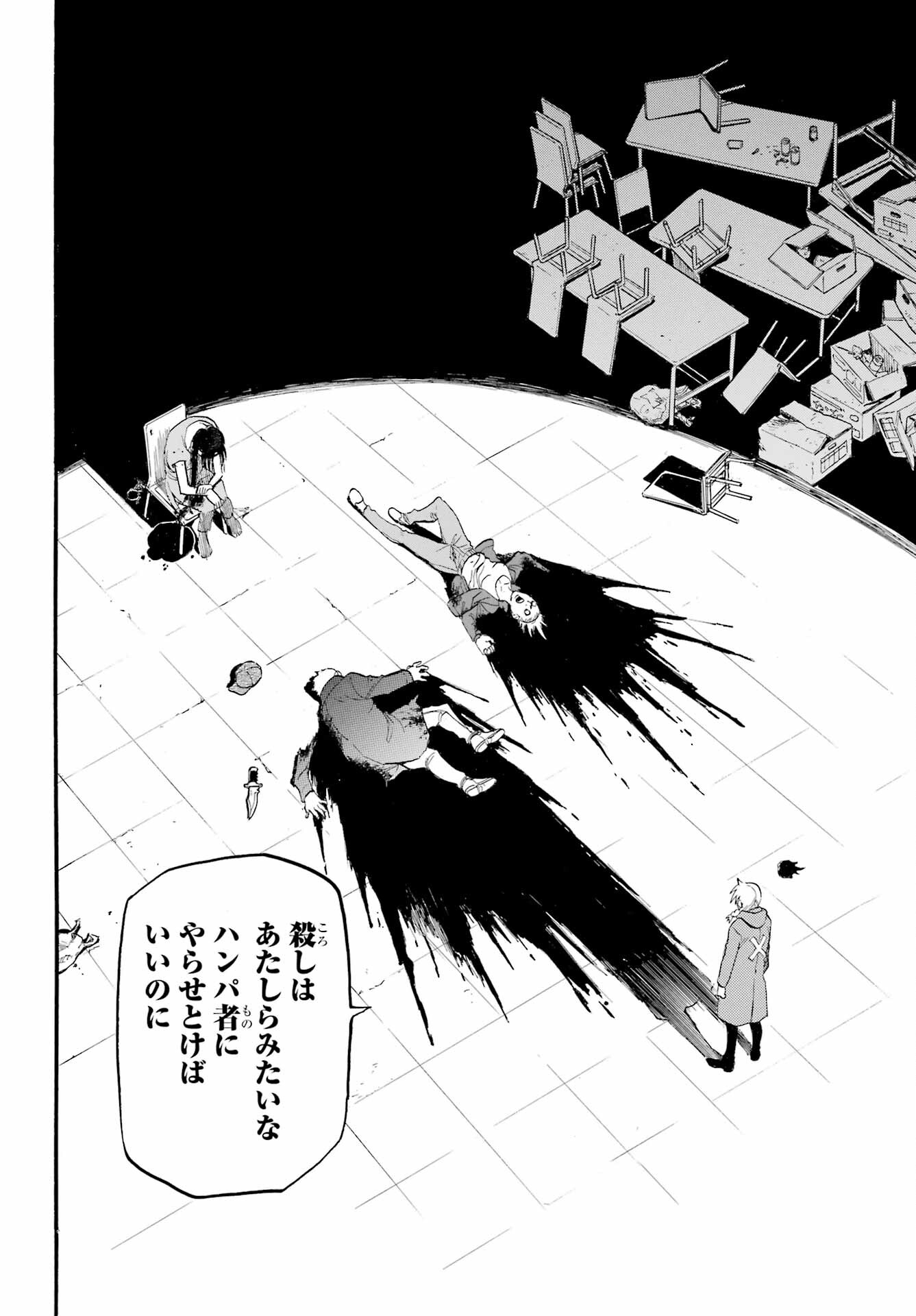 Yomi no Tsugai - Chapter 9 - Page 34
