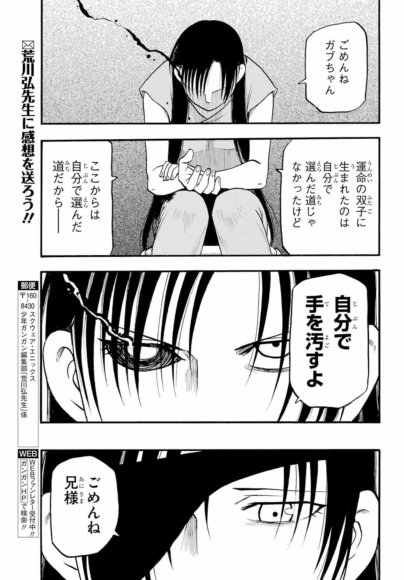 Yomi no Tsugai - Chapter 9 - Page 35
