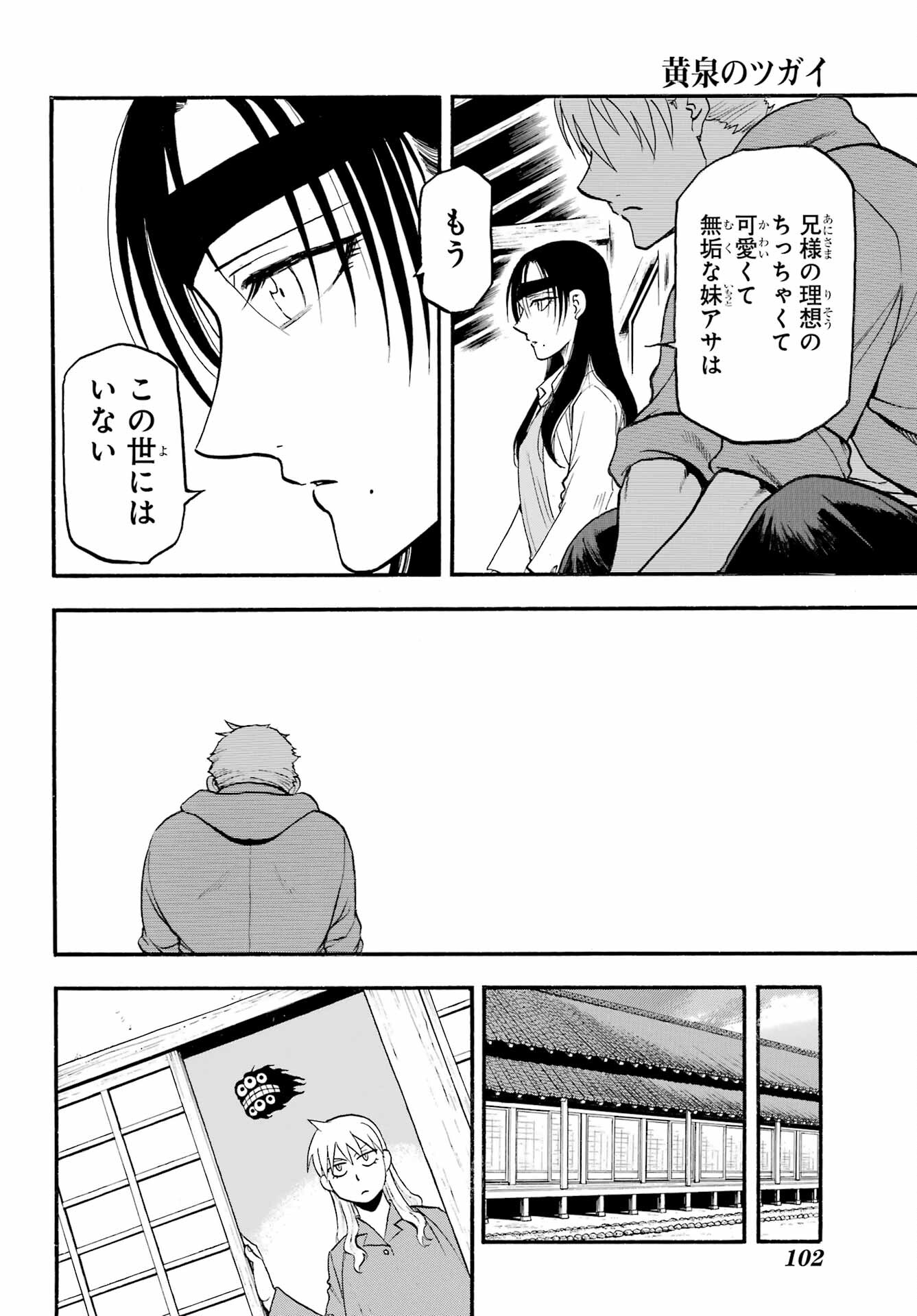 Yomi no Tsugai - Chapter 9 - Page 36