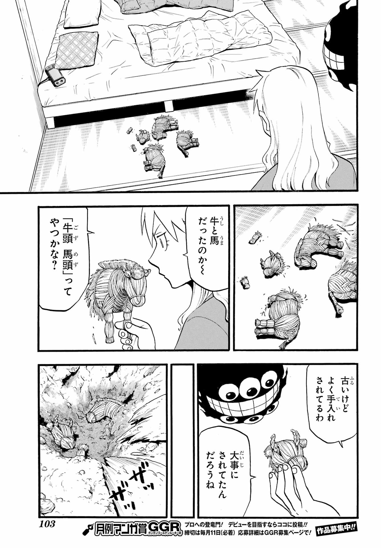 Yomi no Tsugai - Chapter 9 - Page 37