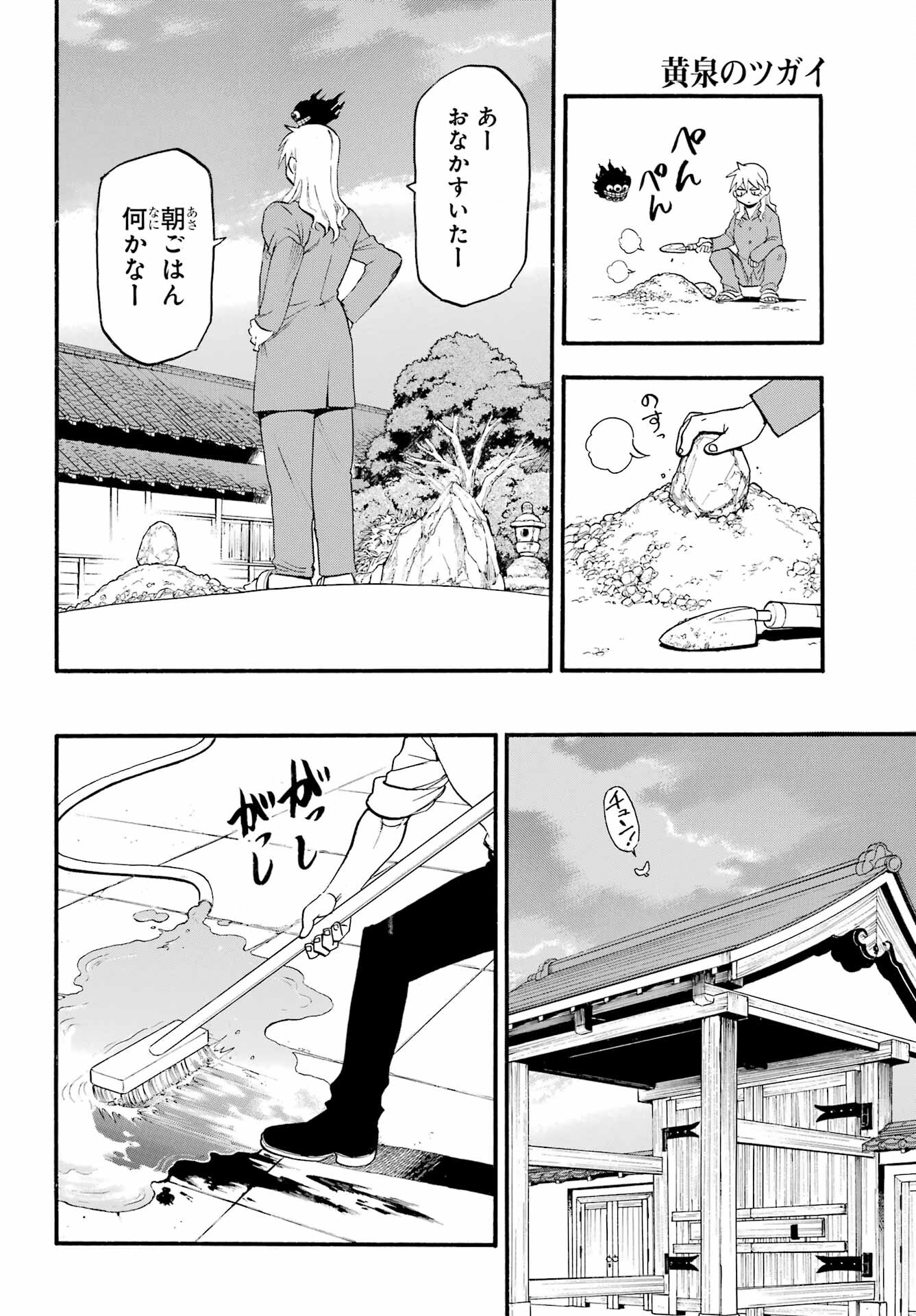 Yomi no Tsugai - Chapter 9 - Page 38