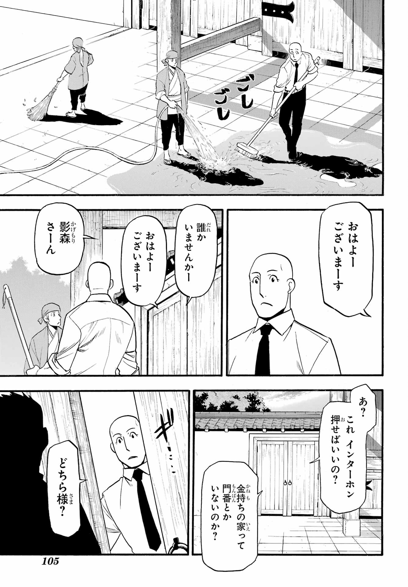 Yomi no Tsugai - Chapter 9 - Page 39