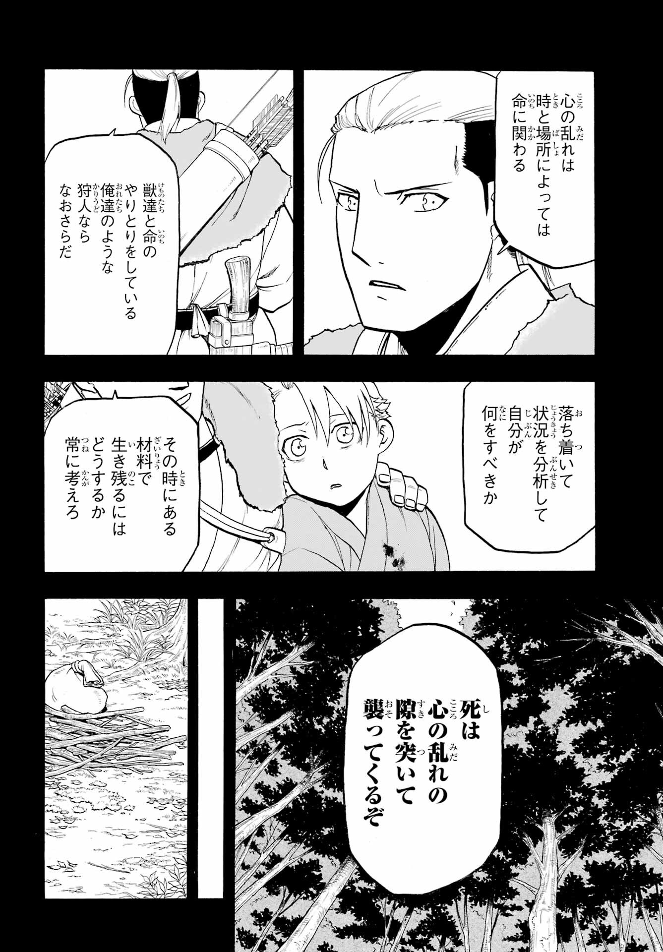 Yomi no Tsugai - Chapter 9 - Page 4