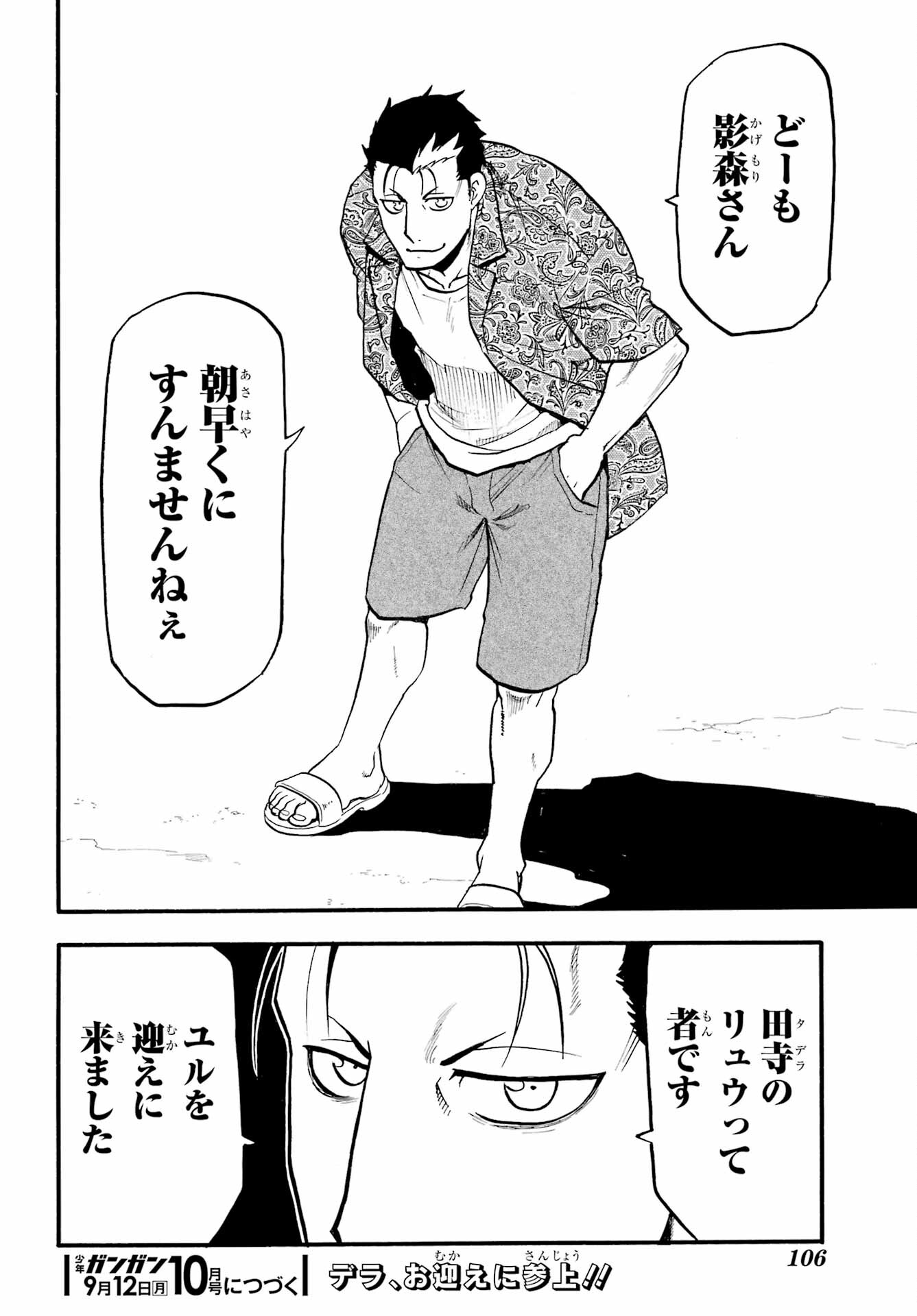 Yomi no Tsugai - Chapter 9 - Page 40