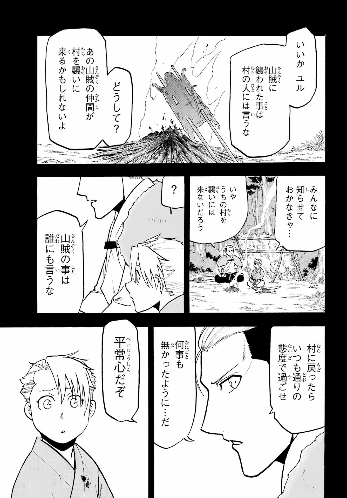 Yomi no Tsugai - Chapter 9 - Page 5