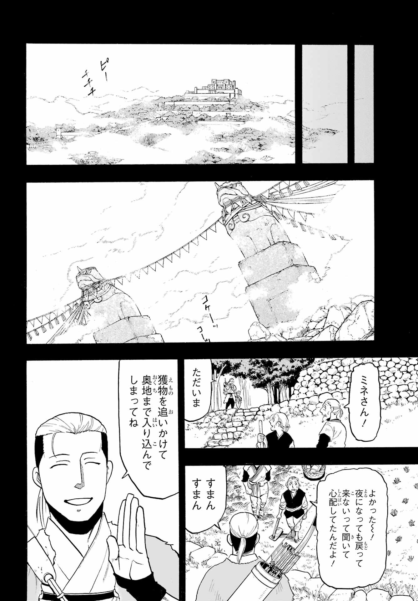 Yomi no Tsugai - Chapter 9 - Page 6