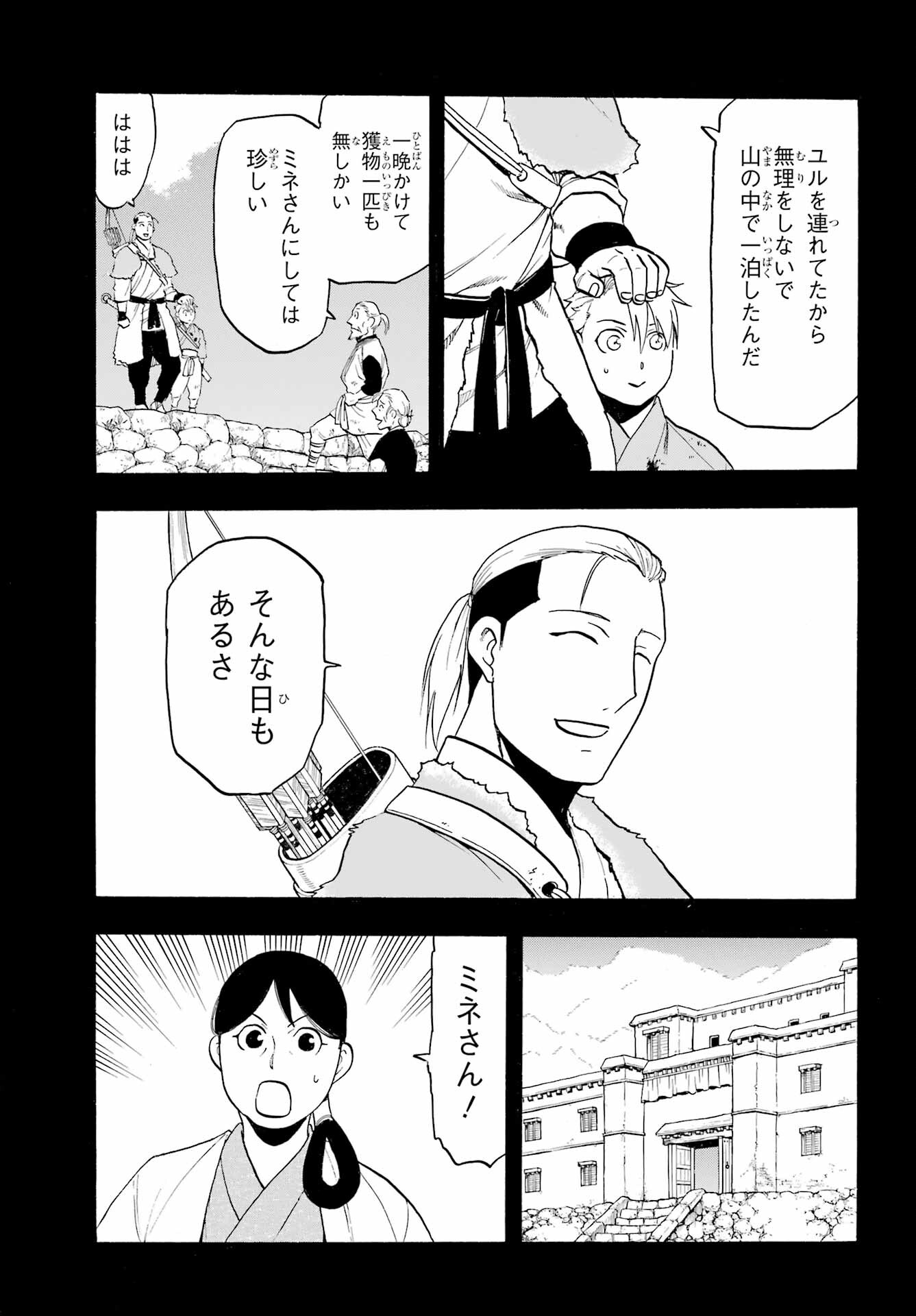 Yomi no Tsugai - Chapter 9 - Page 7