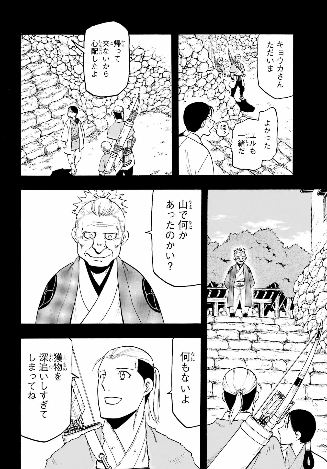 Yomi no Tsugai - Chapter 9 - Page 8