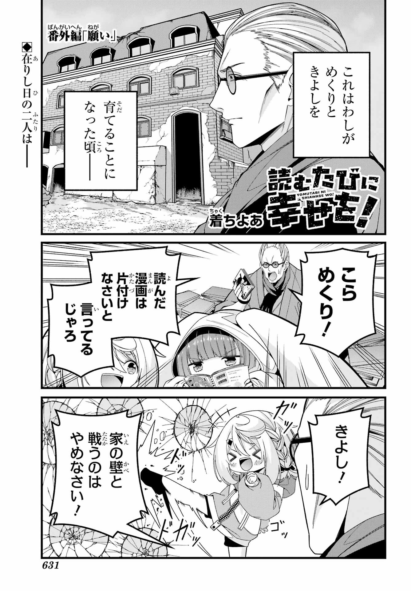 Yomu Tabi ni Shiawase wo! - Chapter 10.5 - Page 1