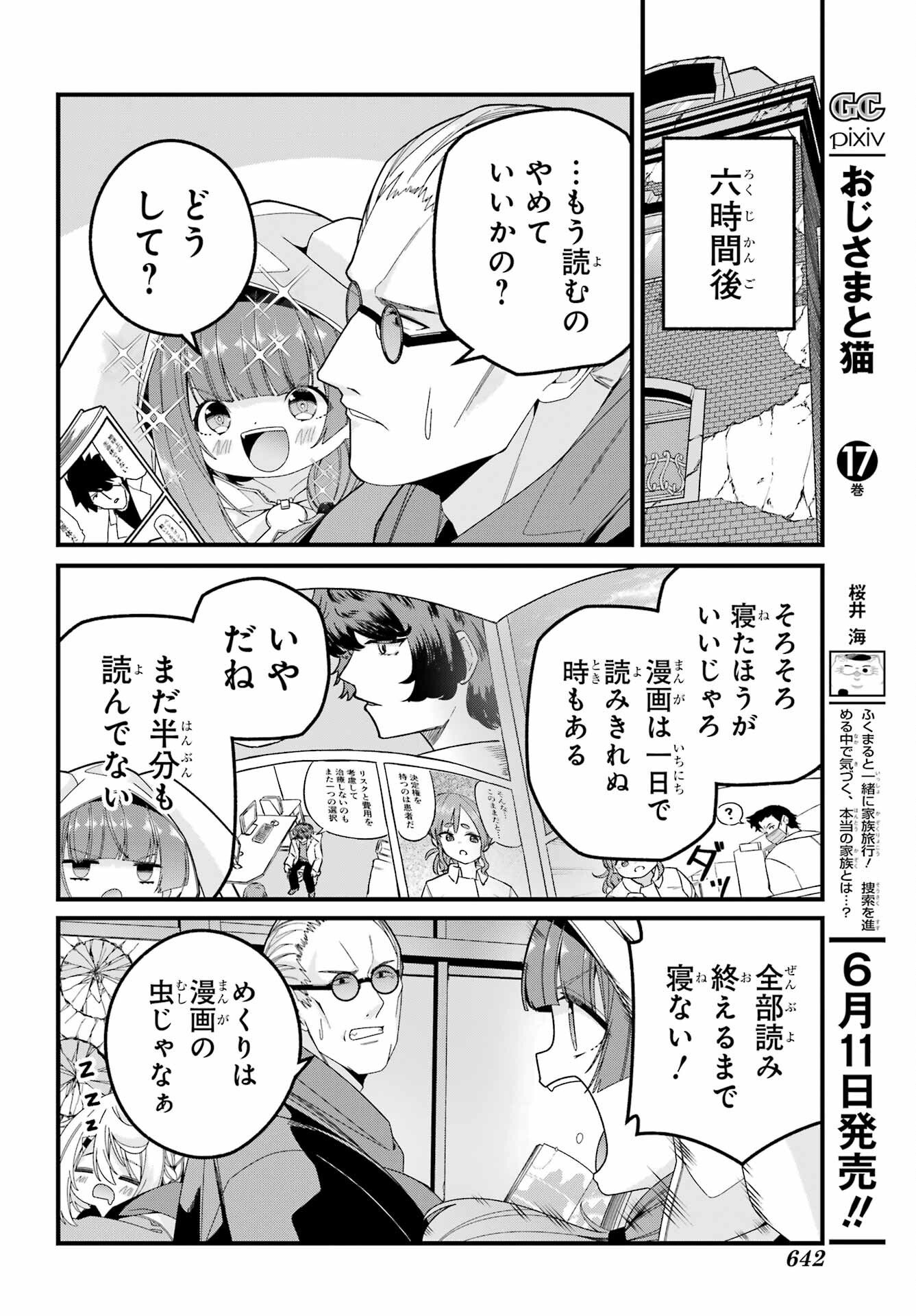 Yomu Tabi ni Shiawase wo! - Chapter 10.5 - Page 12