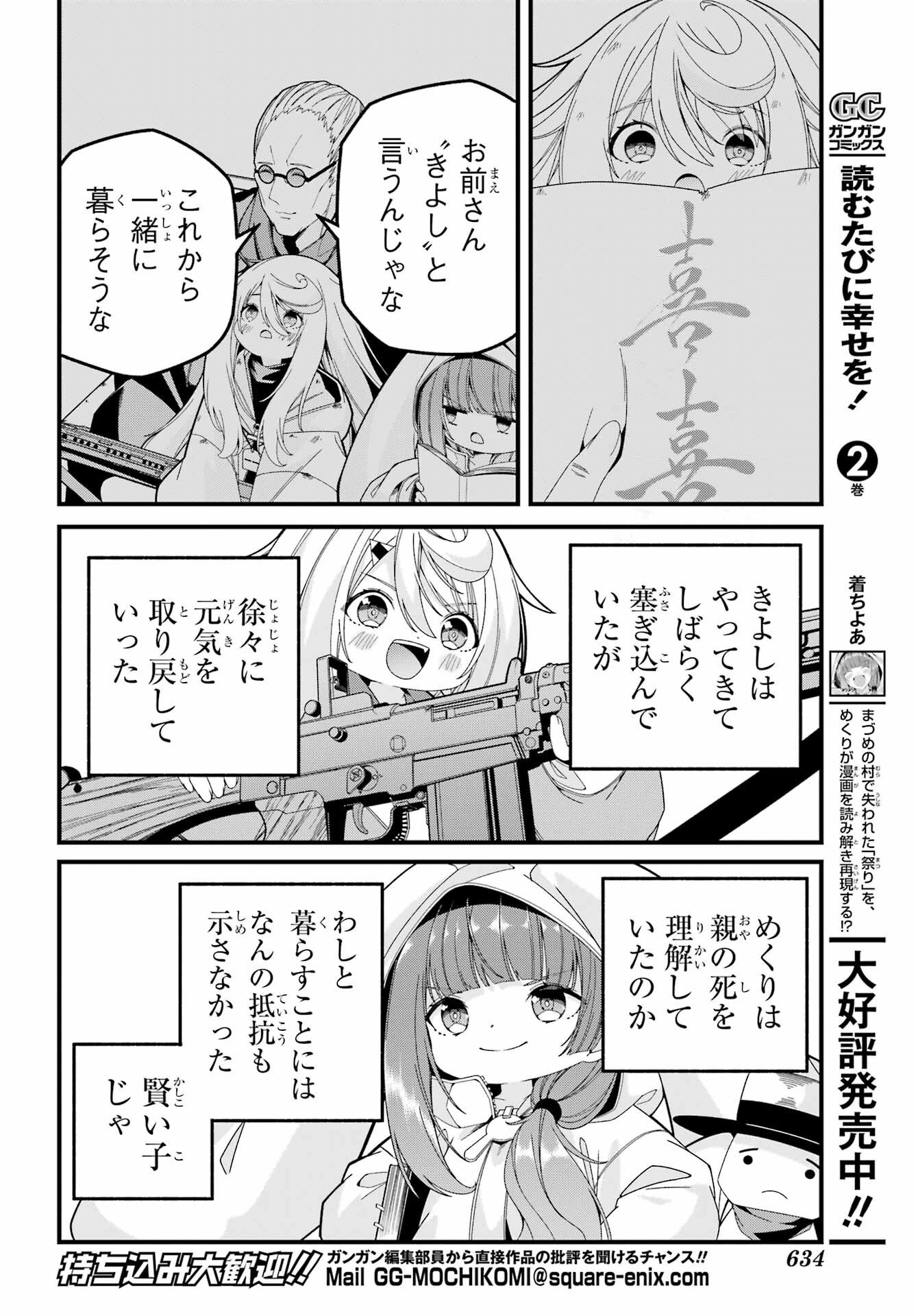 Yomu Tabi ni Shiawase wo! - Chapter 10.5 - Page 4