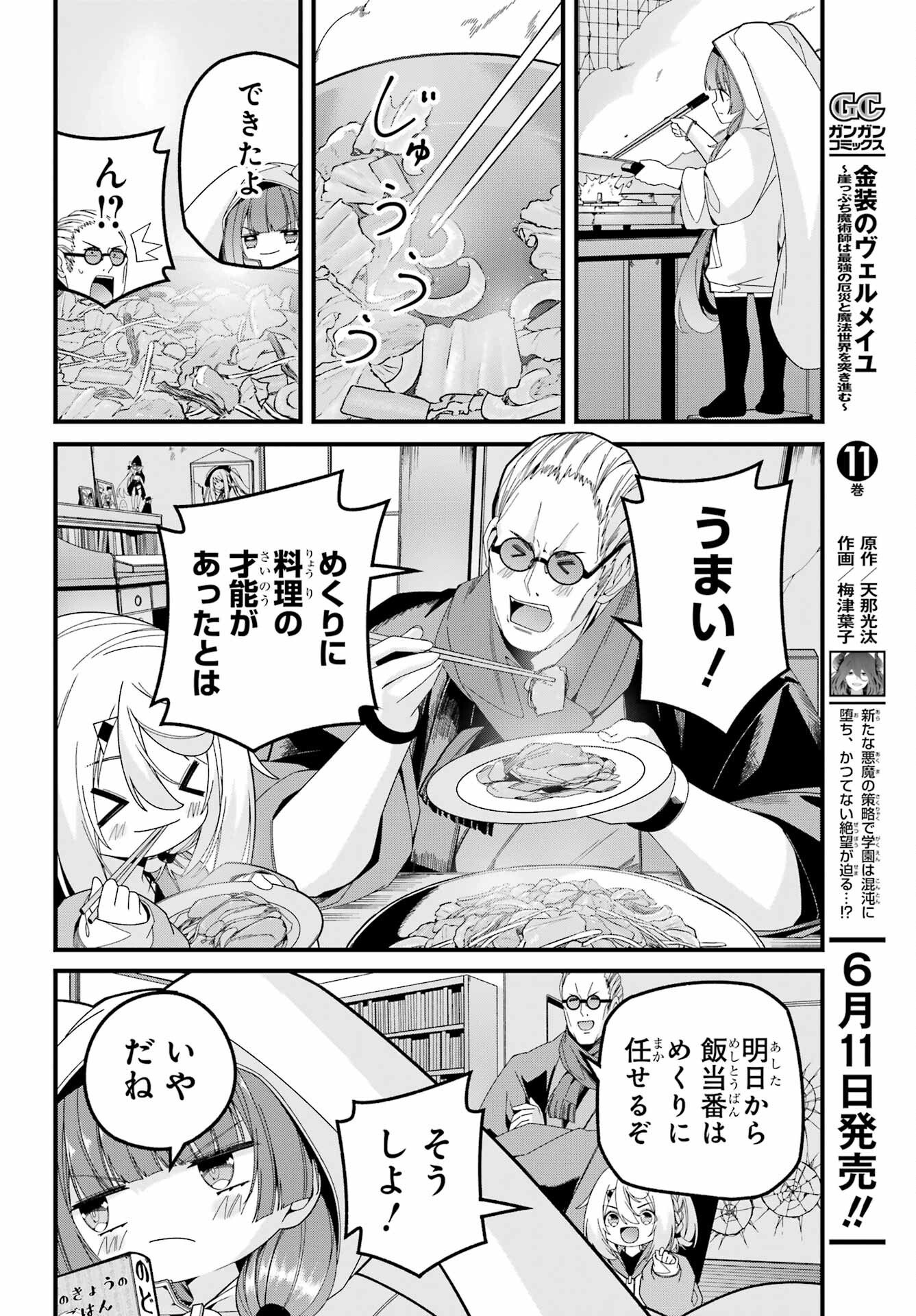 Yomu Tabi ni Shiawase wo! - Chapter 10.5 - Page 8