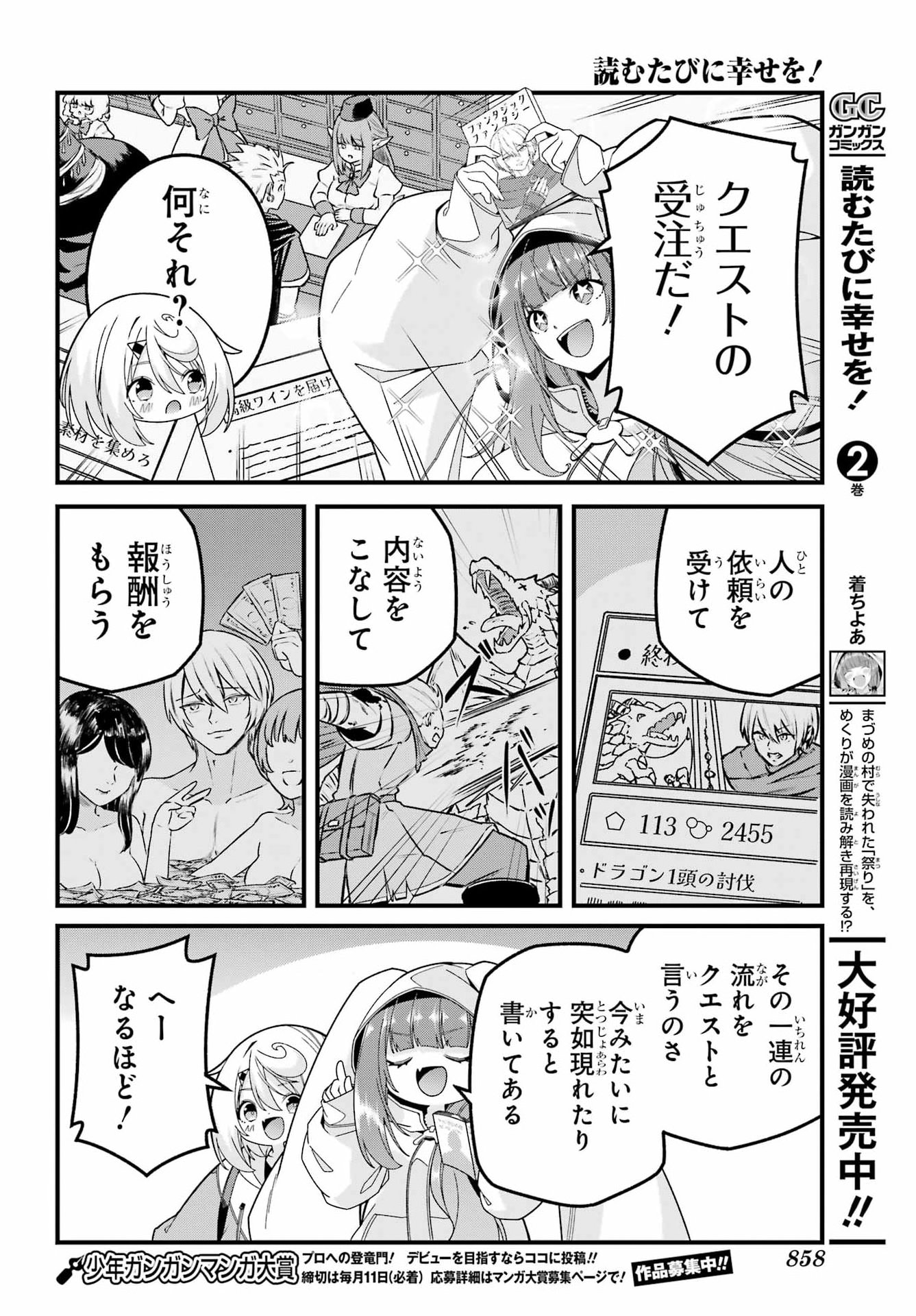 Yomu Tabi ni Shiawase wo! - Chapter 11 - Page 10