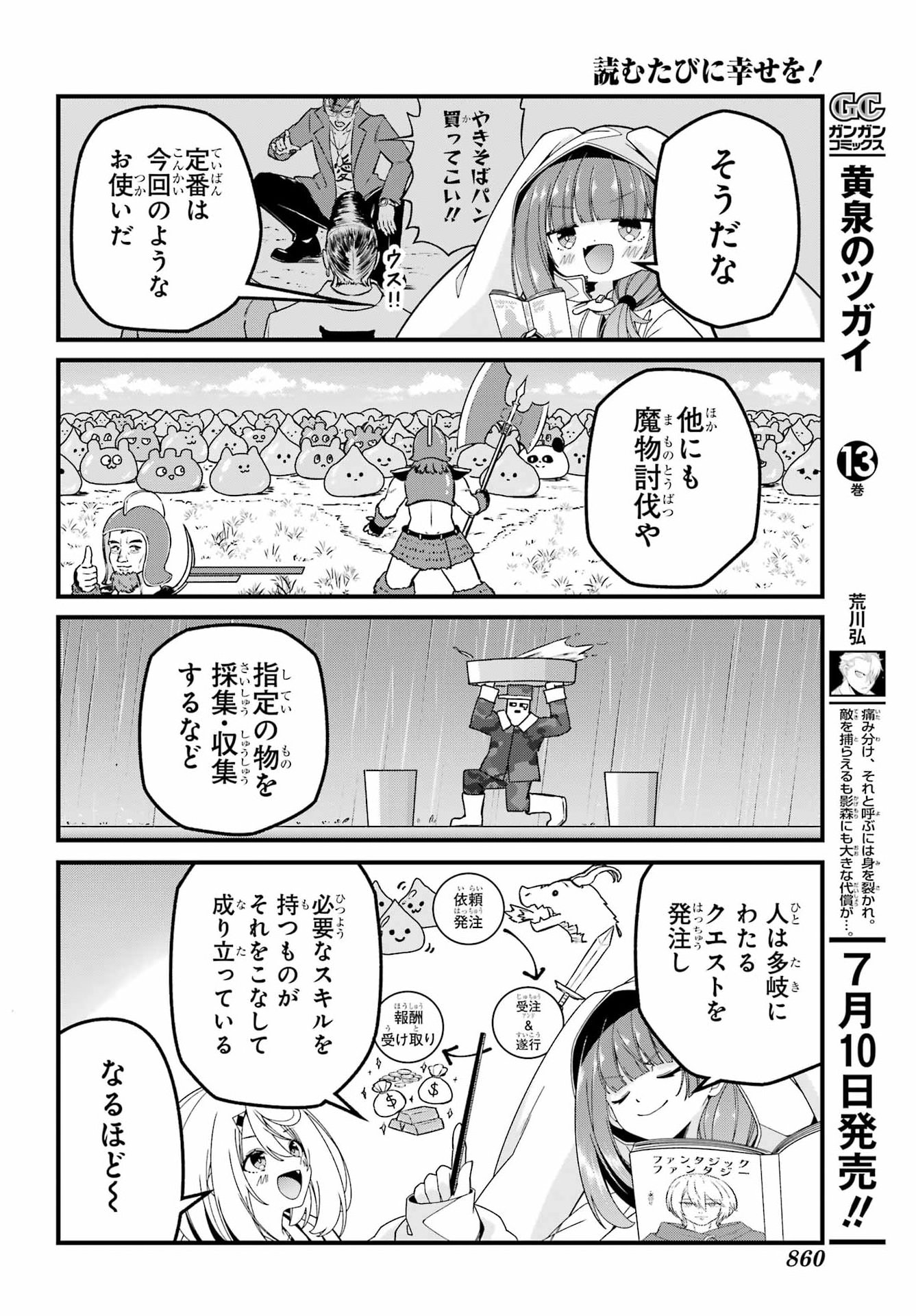 Yomu Tabi ni Shiawase wo! - Chapter 11 - Page 12