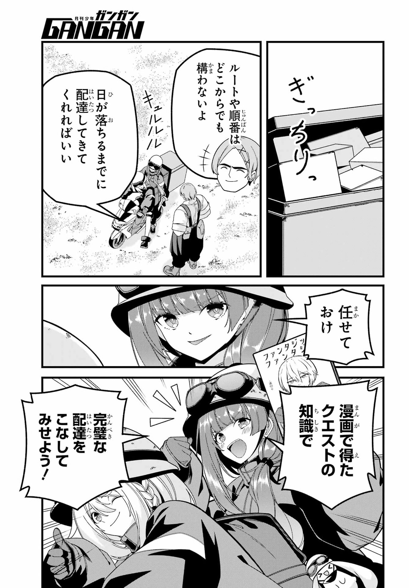 Yomu Tabi ni Shiawase wo! - Chapter 11 - Page 15