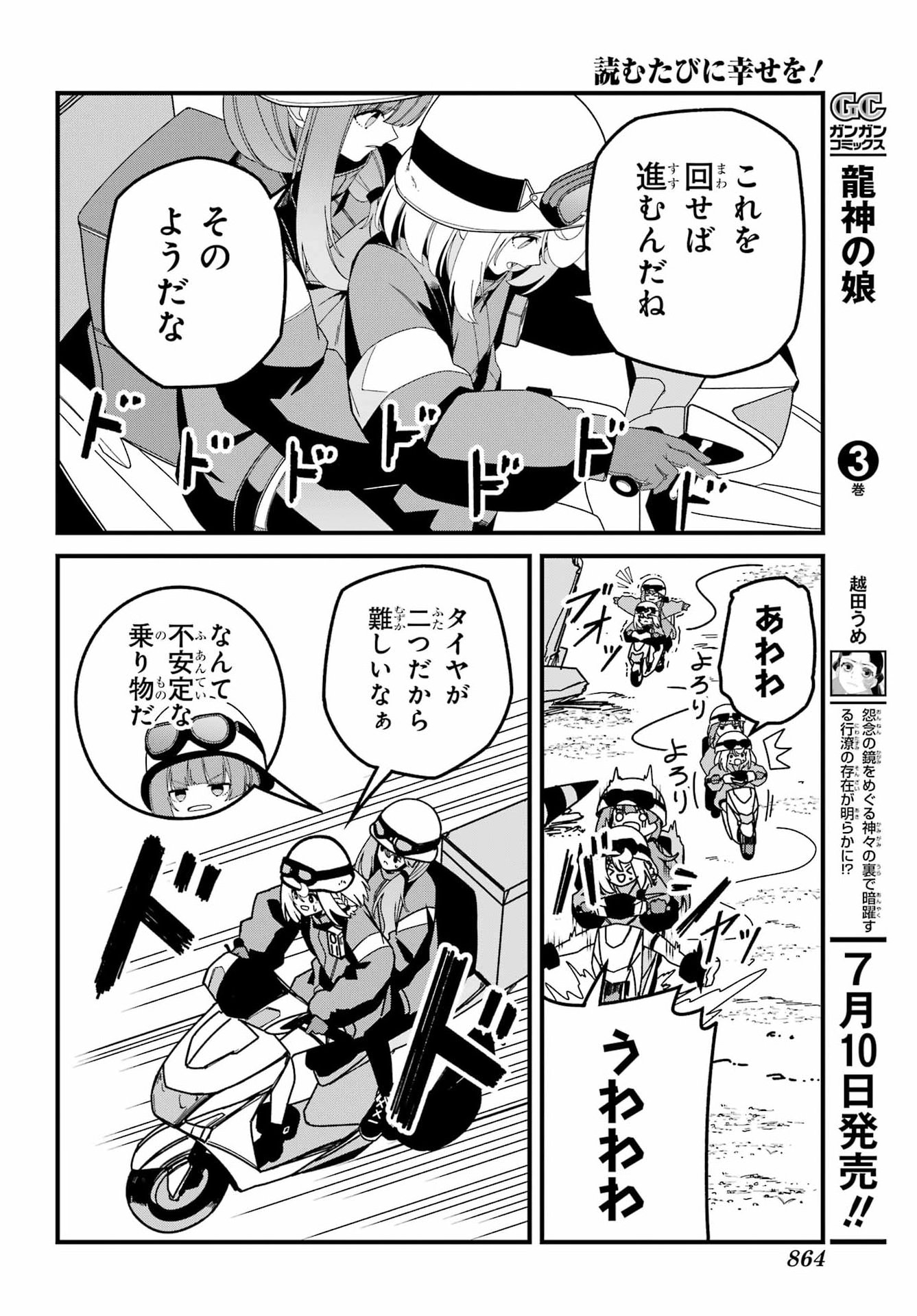 Yomu Tabi ni Shiawase wo! - Chapter 11 - Page 16