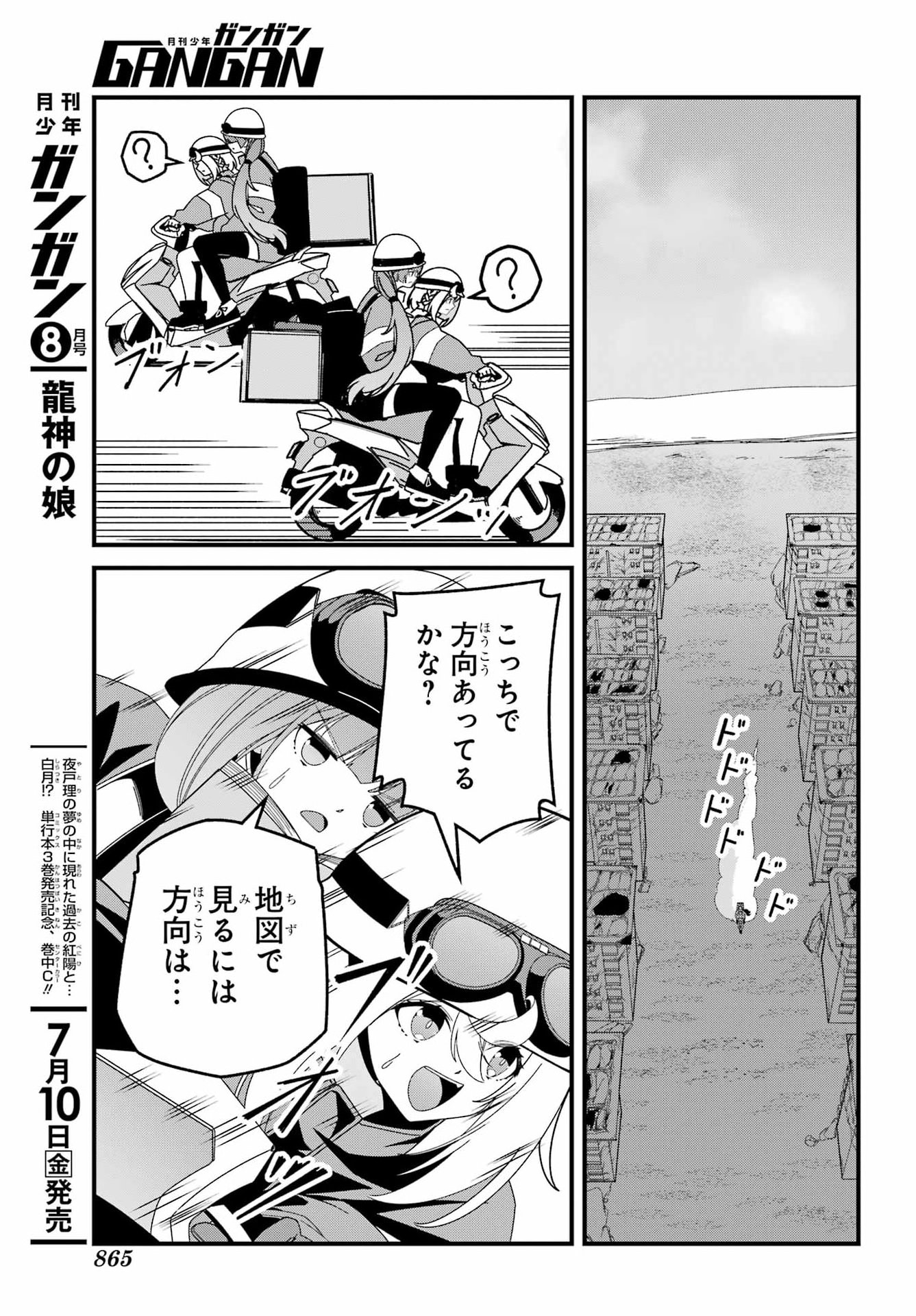 Yomu Tabi ni Shiawase wo! - Chapter 11 - Page 17