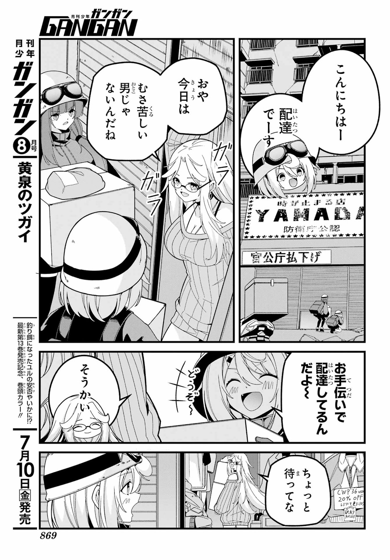Yomu Tabi ni Shiawase wo! - Chapter 11 - Page 21