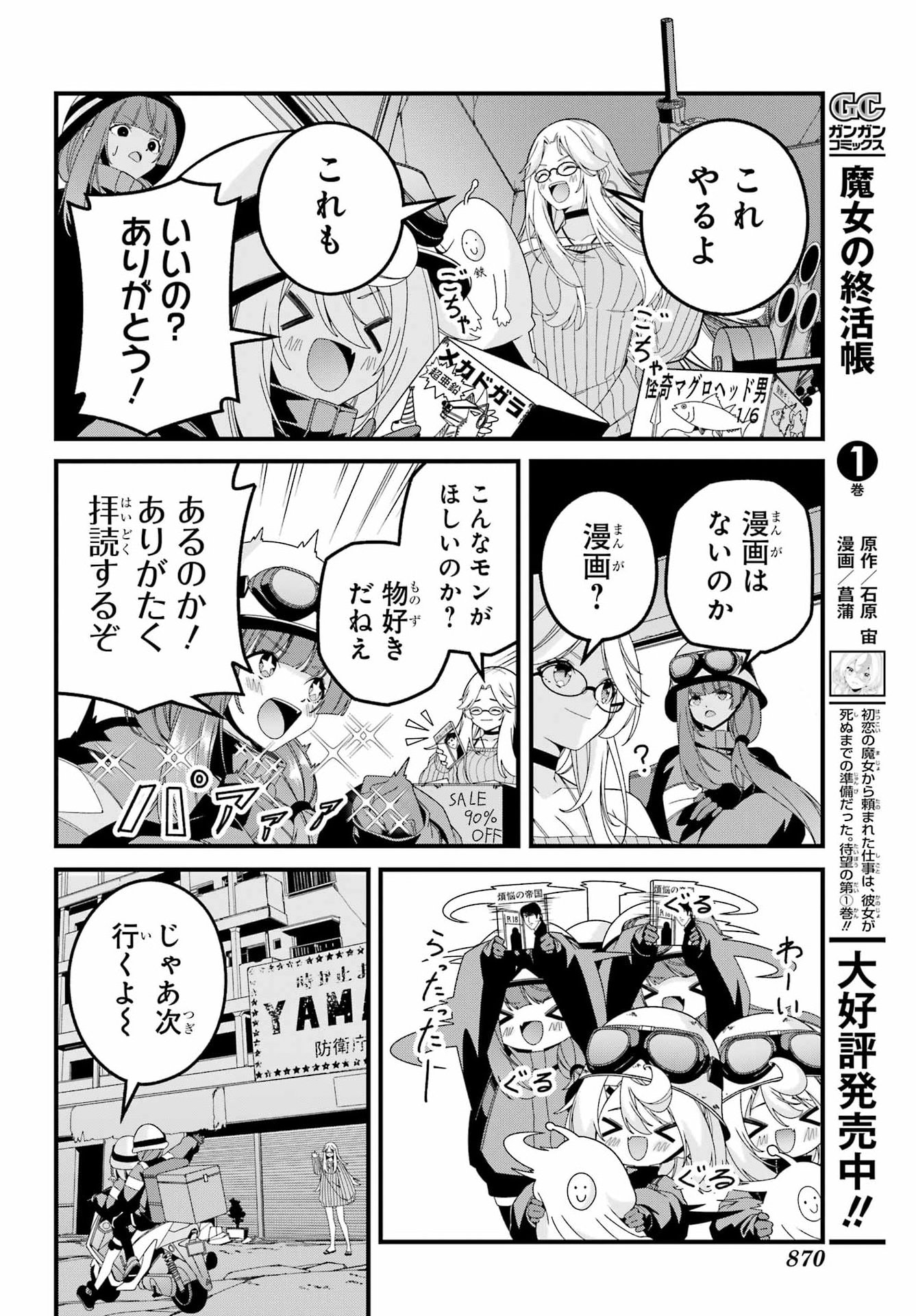 Yomu Tabi ni Shiawase wo! - Chapter 11 - Page 22