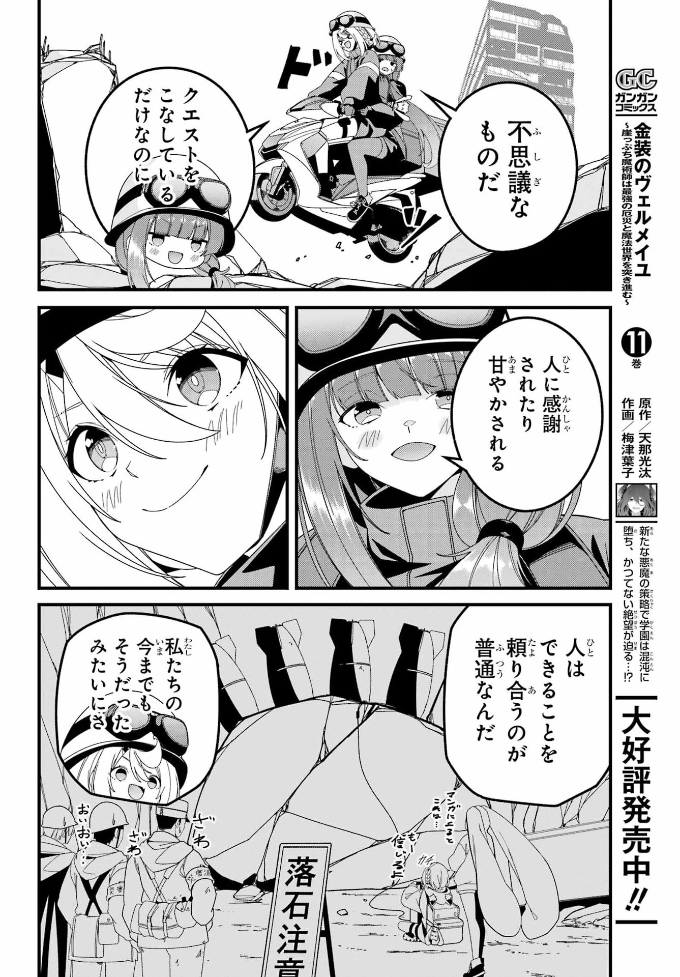 Yomu Tabi ni Shiawase wo! - Chapter 11 - Page 24