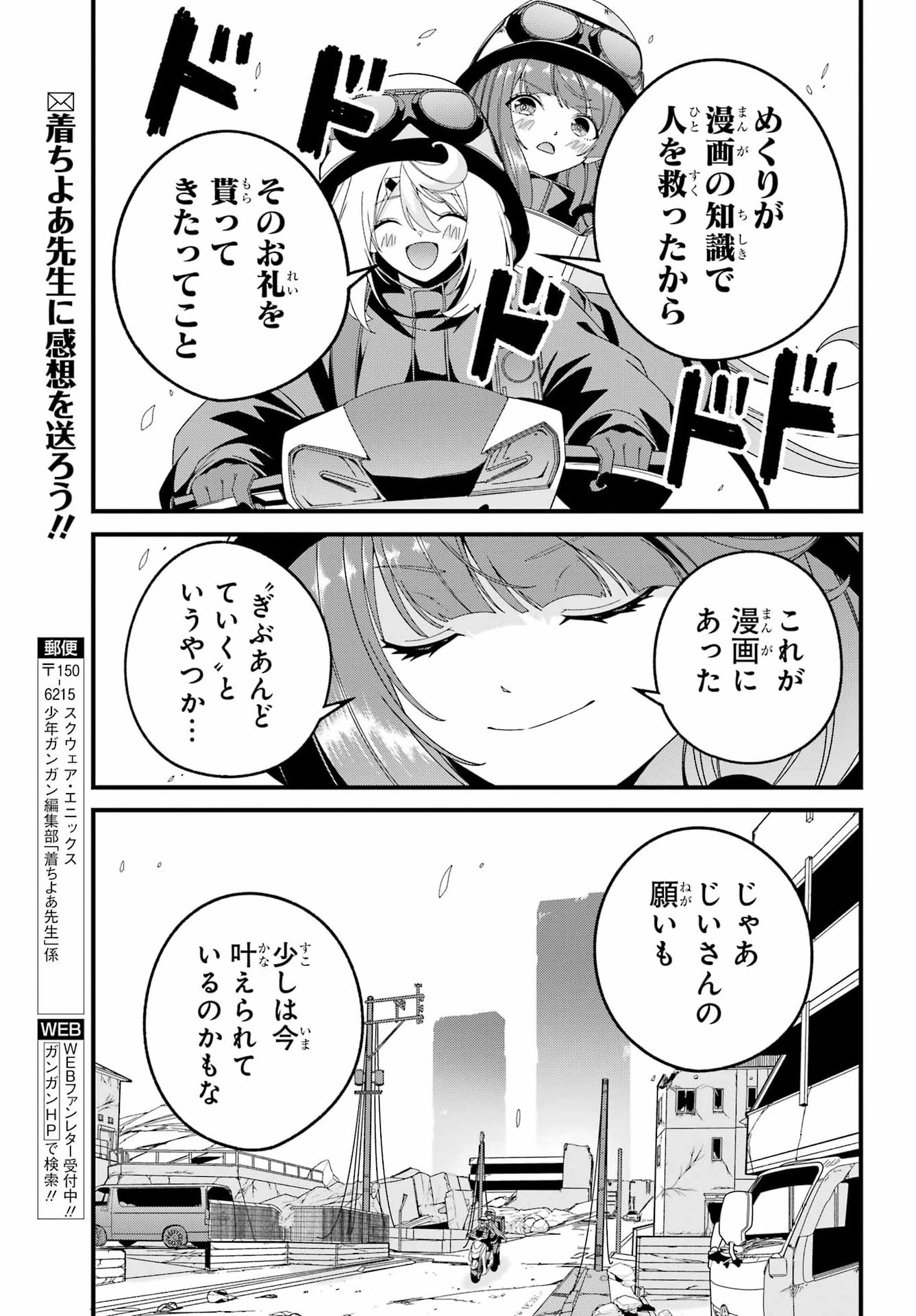 Yomu Tabi ni Shiawase wo! - Chapter 11 - Page 25