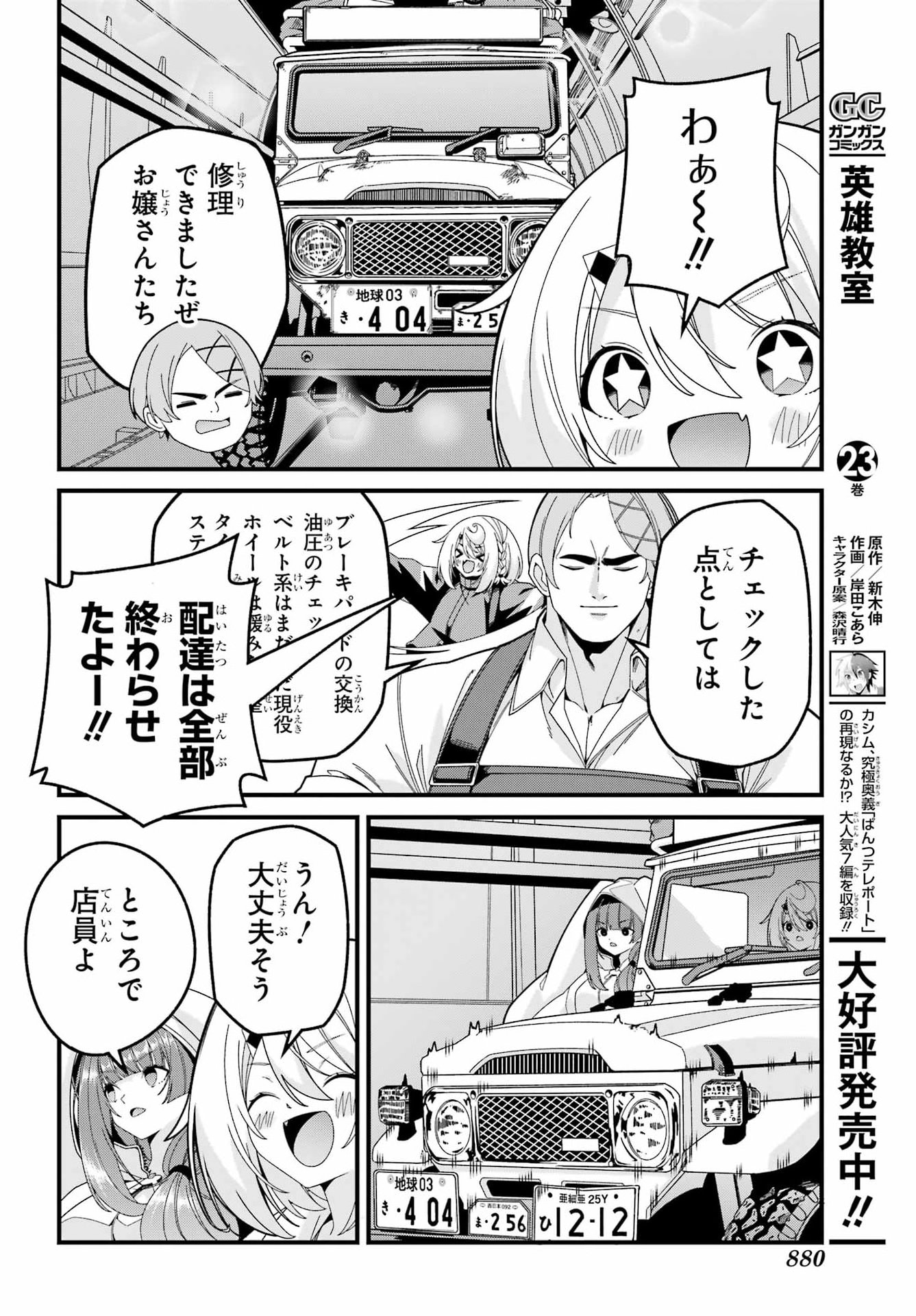 Yomu Tabi ni Shiawase wo! - Chapter 11 - Page 32