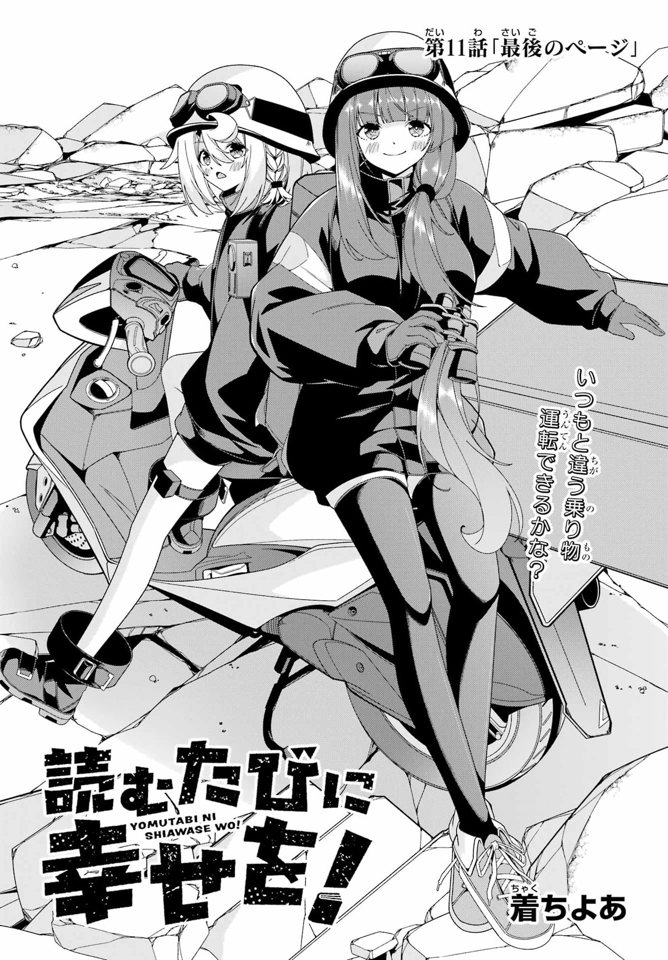 Yomu Tabi ni Shiawase wo! - Chapter 11 - Page 4