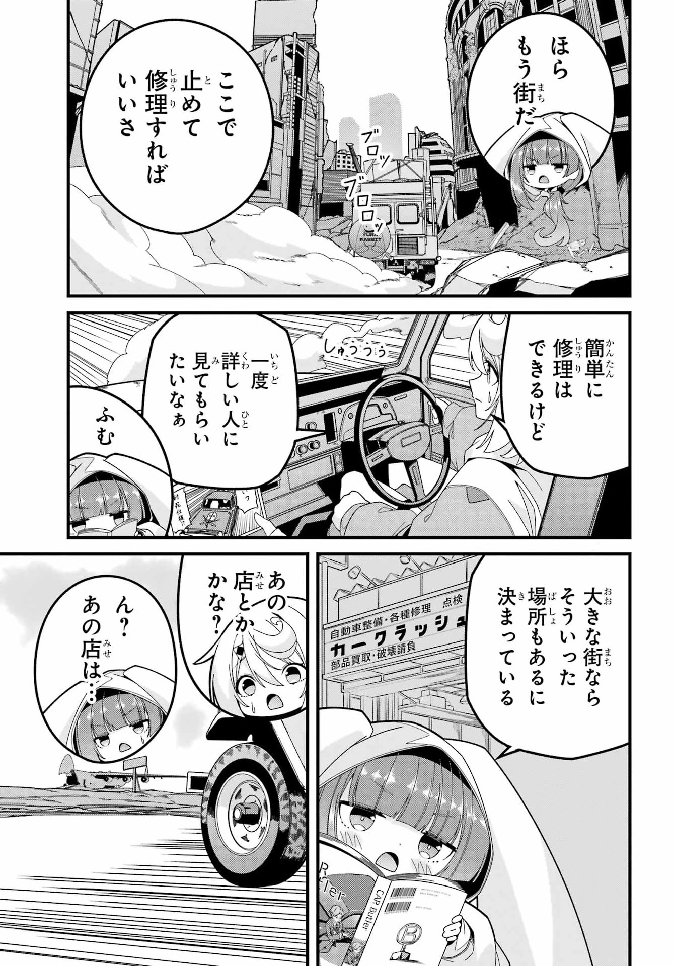 Yomu Tabi ni Shiawase wo! - Chapter 11 - Page 5