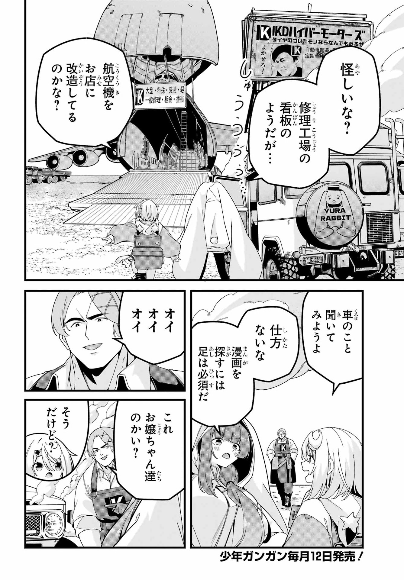 Yomu Tabi ni Shiawase wo! - Chapter 11 - Page 6