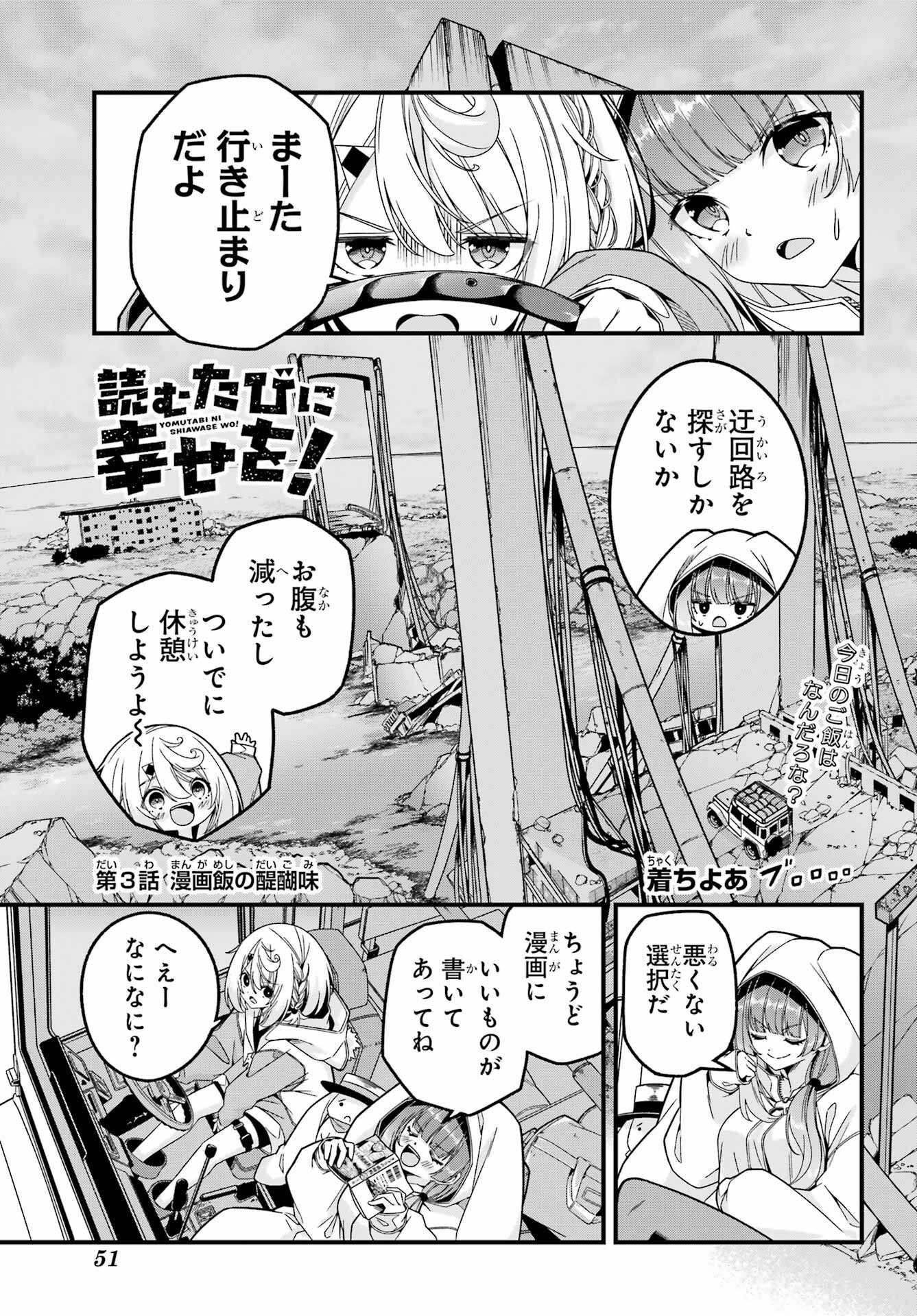 Yomu Tabi ni Shiawase wo! - Chapter 3 - Page 1