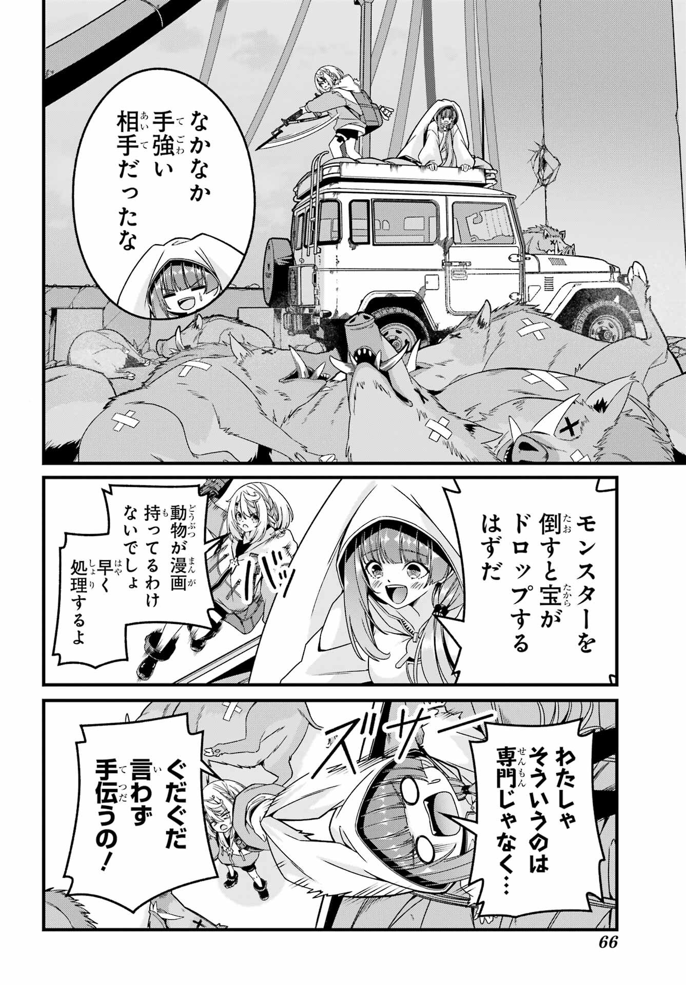 Yomu Tabi ni Shiawase wo! - Chapter 3 - Page 16