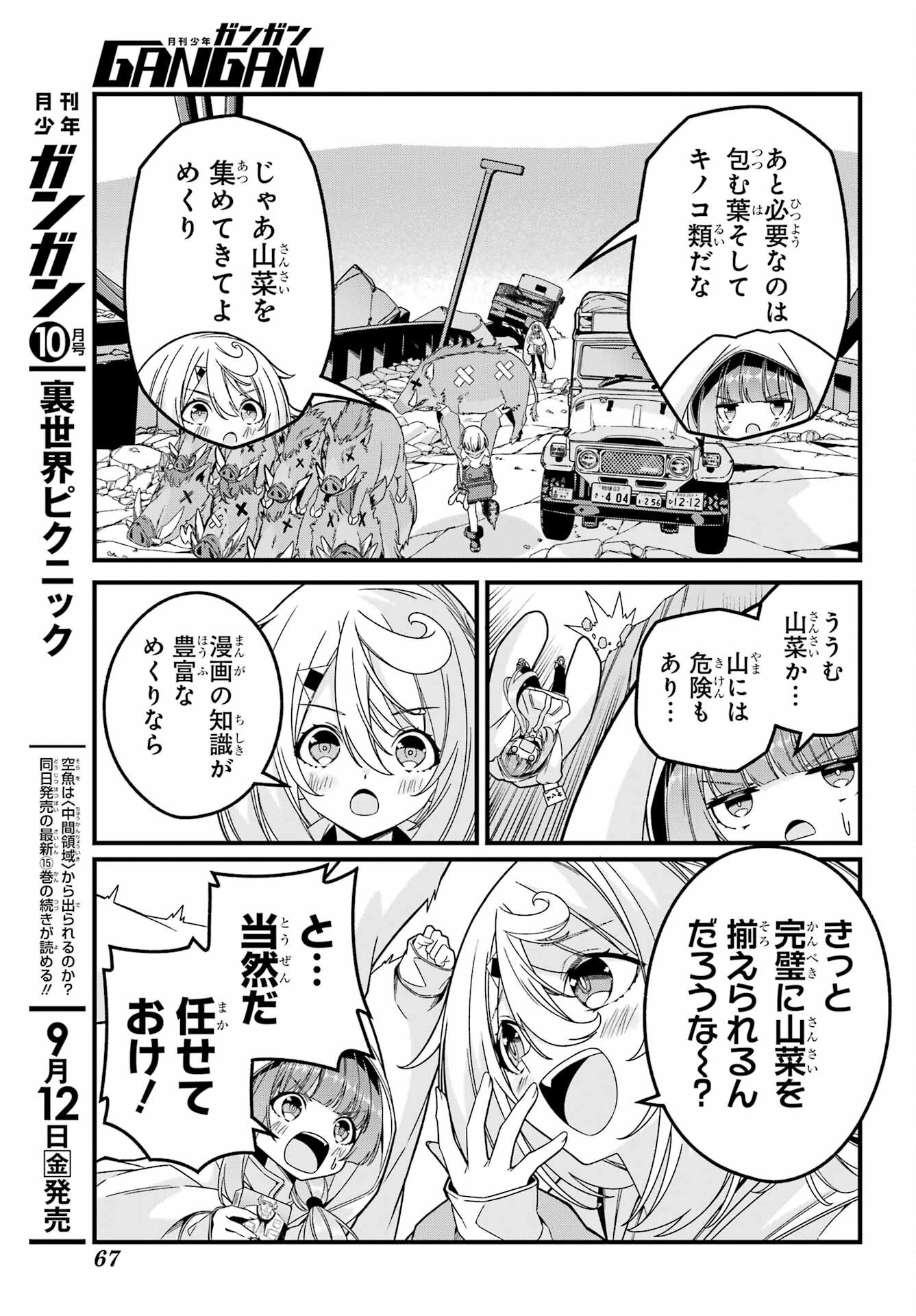 Yomu Tabi ni Shiawase wo! - Chapter 3 - Page 17