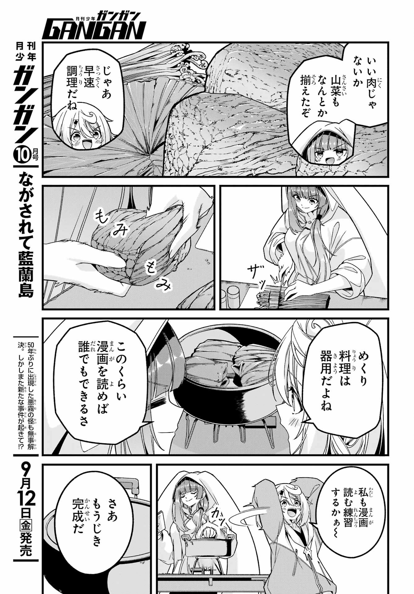 Yomu Tabi ni Shiawase wo! - Chapter 3 - Page 19
