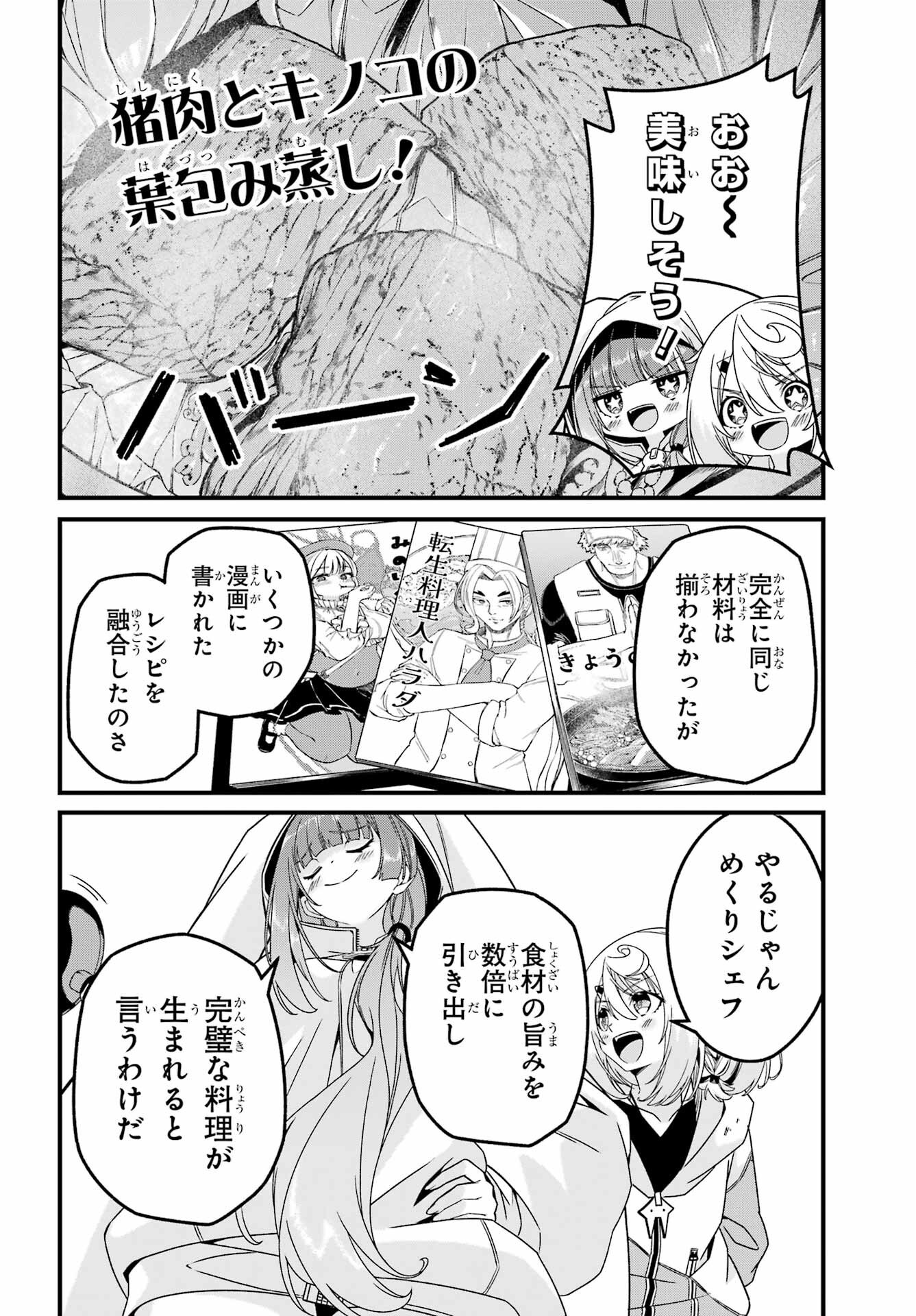 Yomu Tabi ni Shiawase wo! - Chapter 3 - Page 20