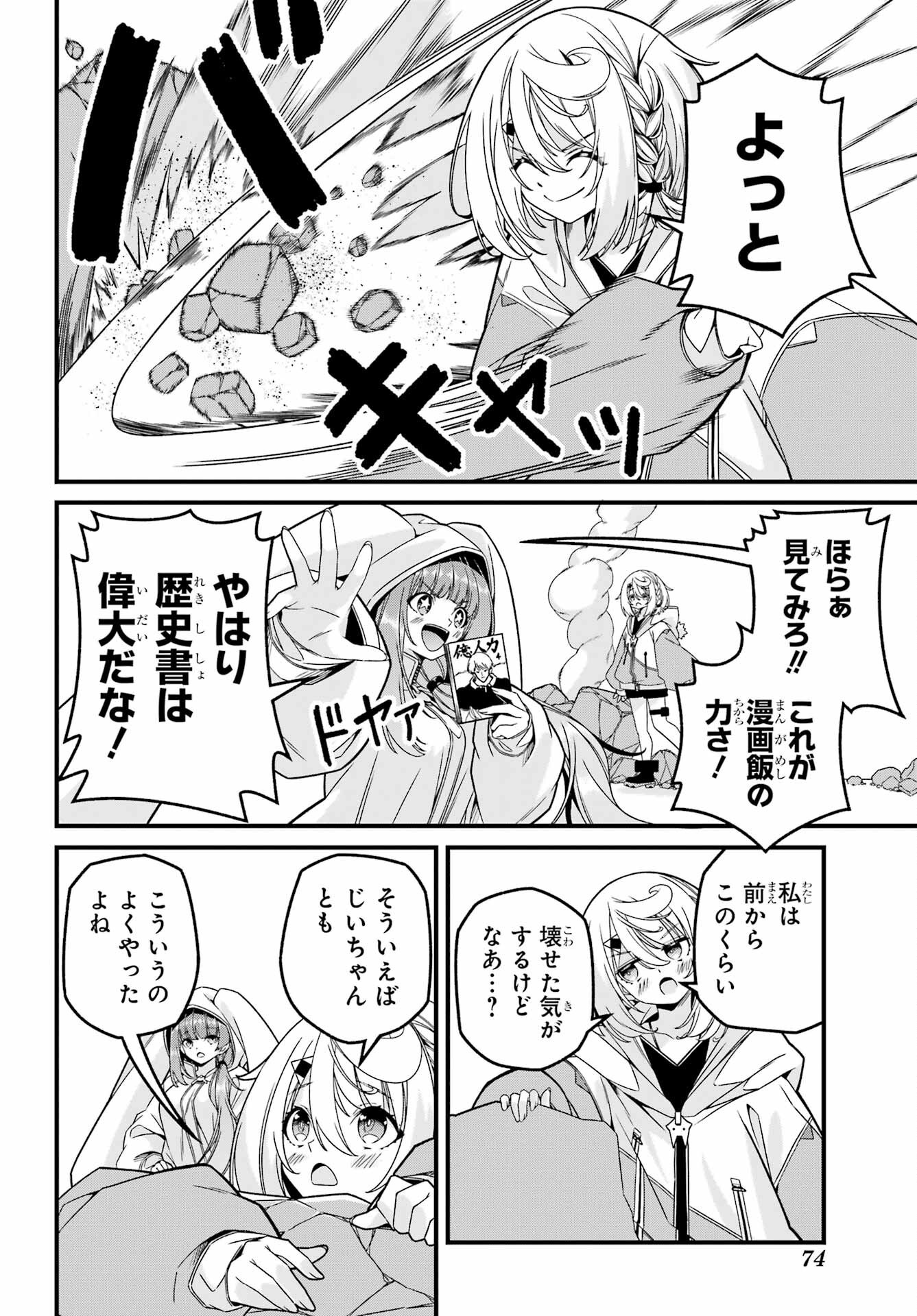 Yomu Tabi ni Shiawase wo! - Chapter 3 - Page 24