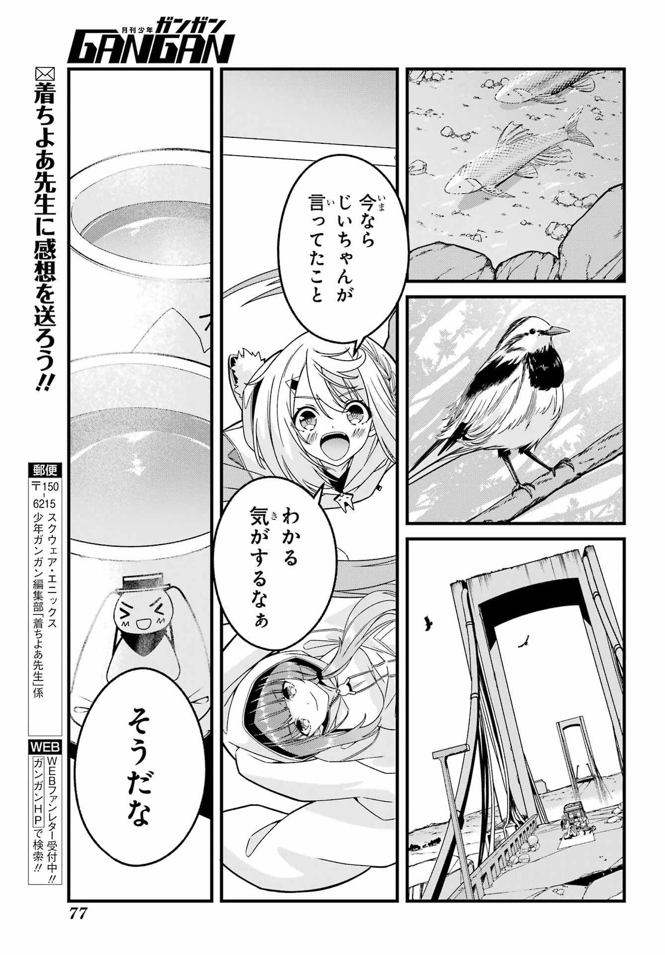 Yomu Tabi ni Shiawase wo! - Chapter 3 - Page 27