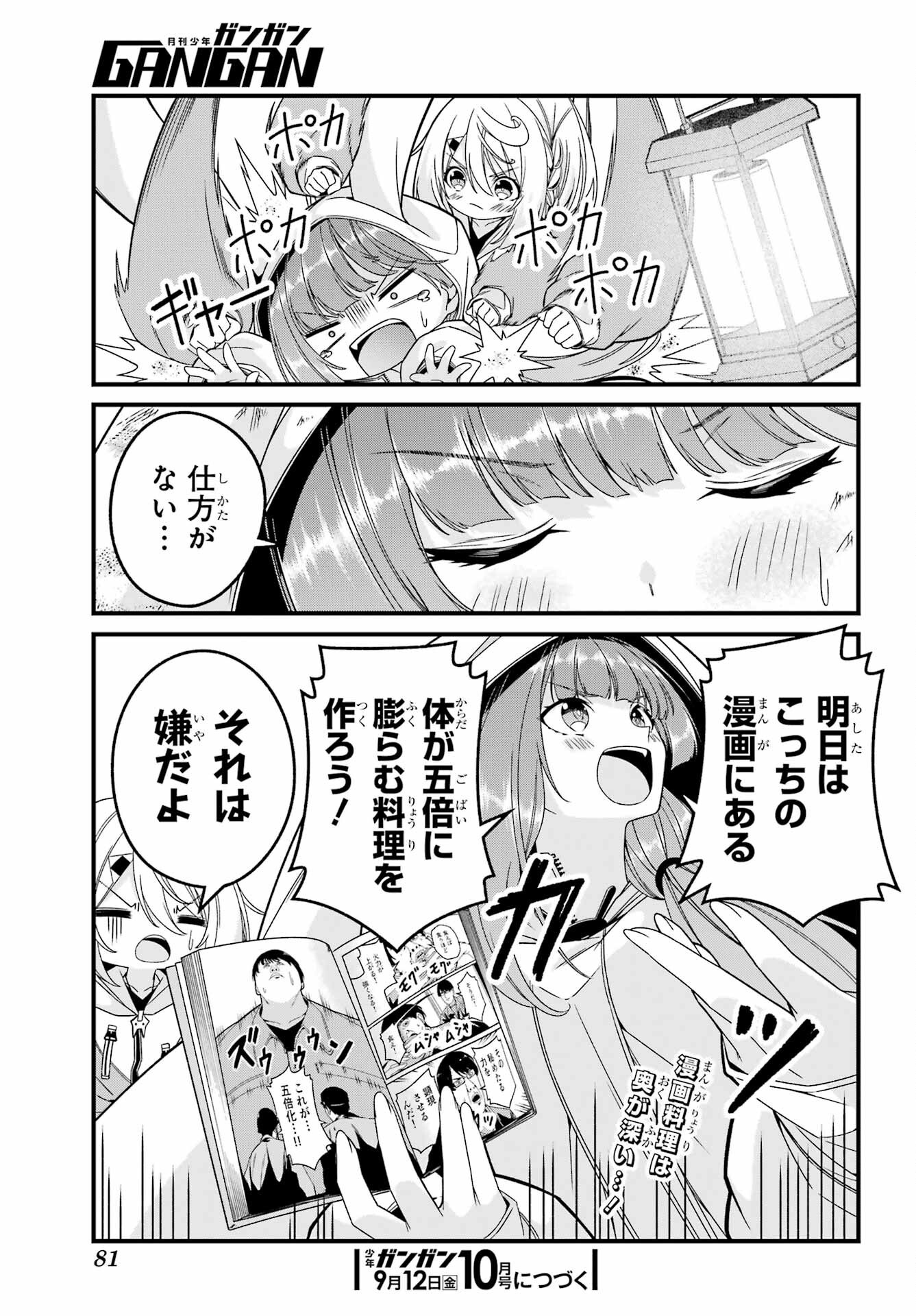 Yomu Tabi ni Shiawase wo! - Chapter 3 - Page 31