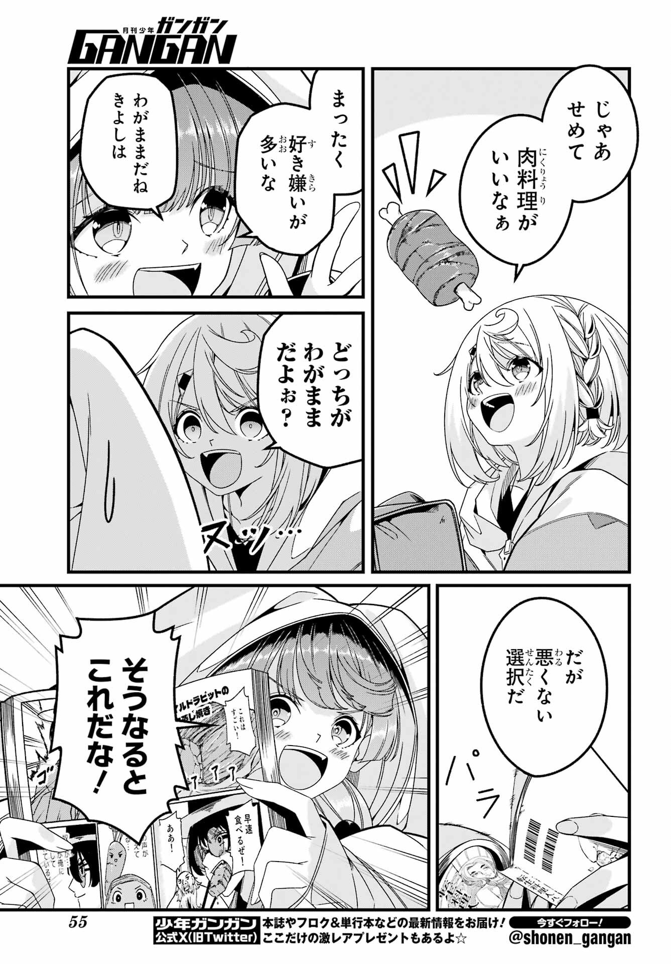 Yomu Tabi ni Shiawase wo! - Chapter 3 - Page 5