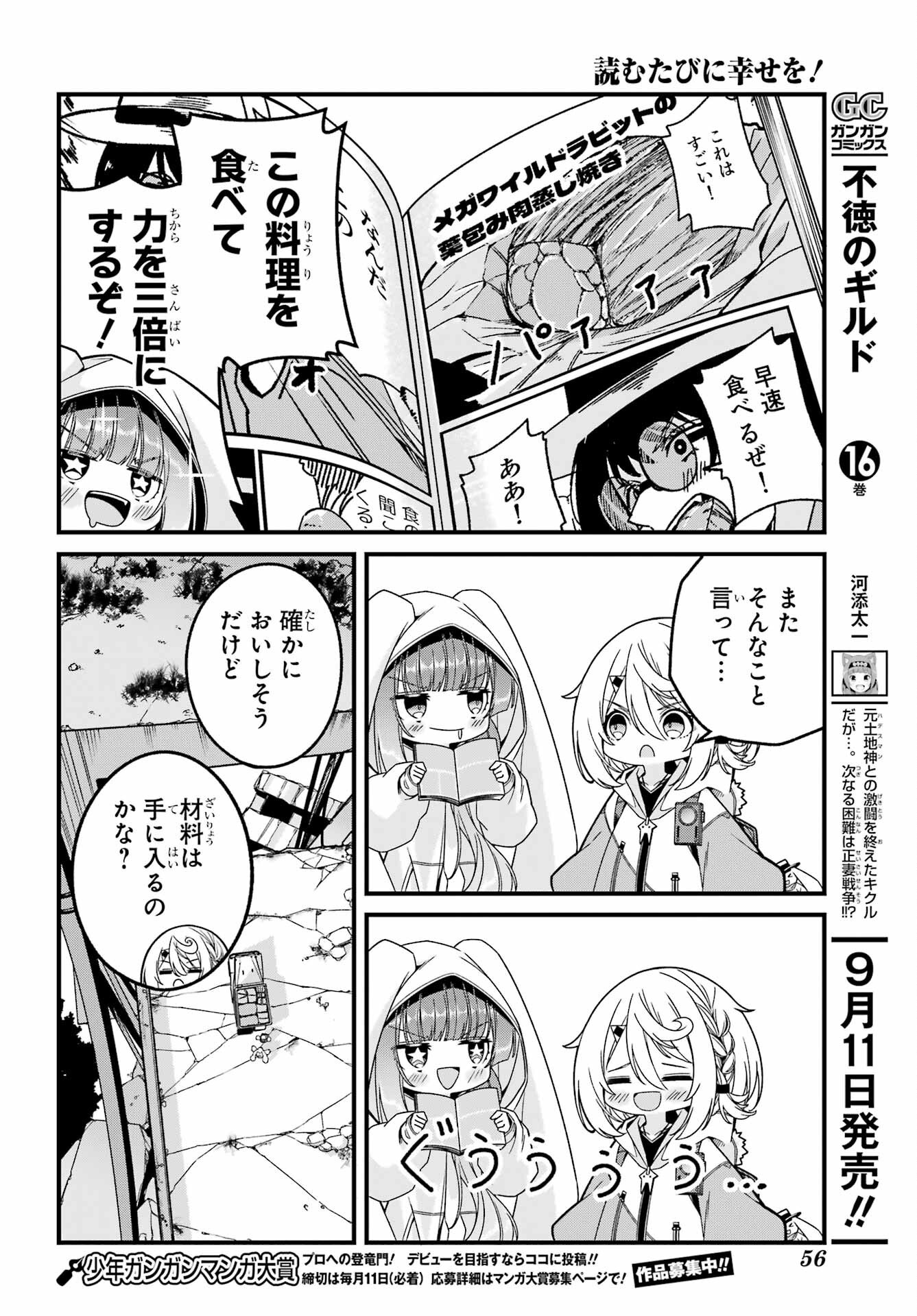 Yomu Tabi ni Shiawase wo! - Chapter 3 - Page 6