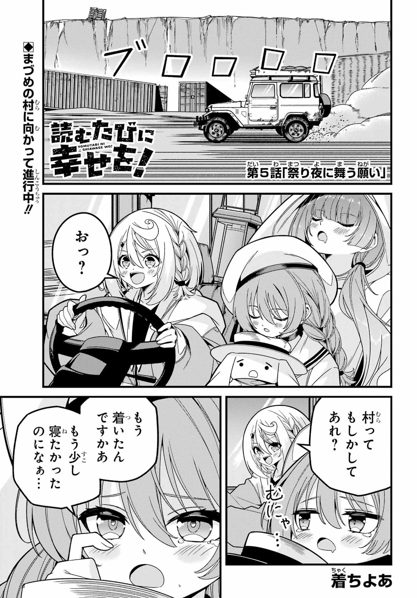 Yomu Tabi ni Shiawase wo! - Chapter 5 - Page 1