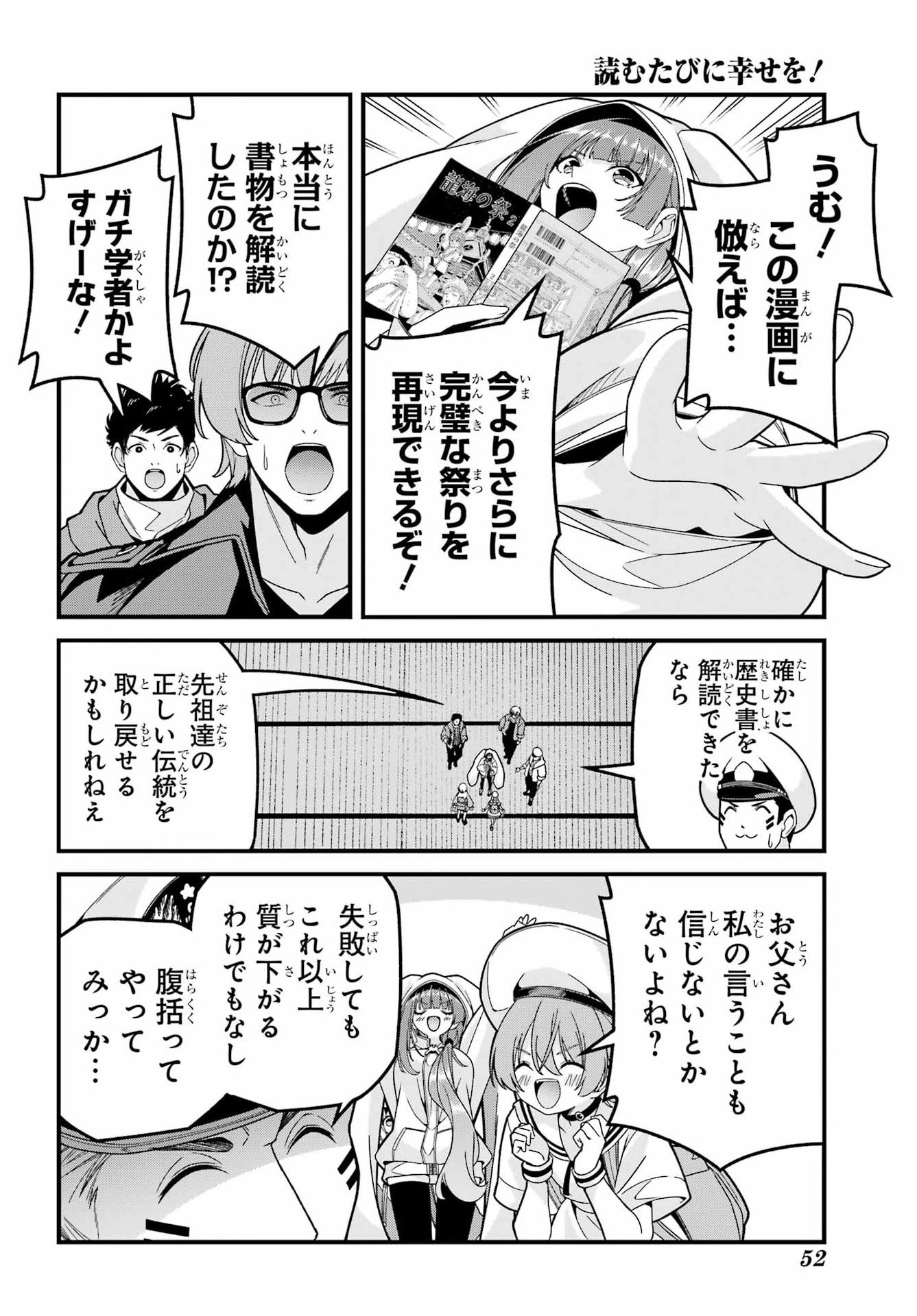 Yomu Tabi ni Shiawase wo! - Chapter 5 - Page 12