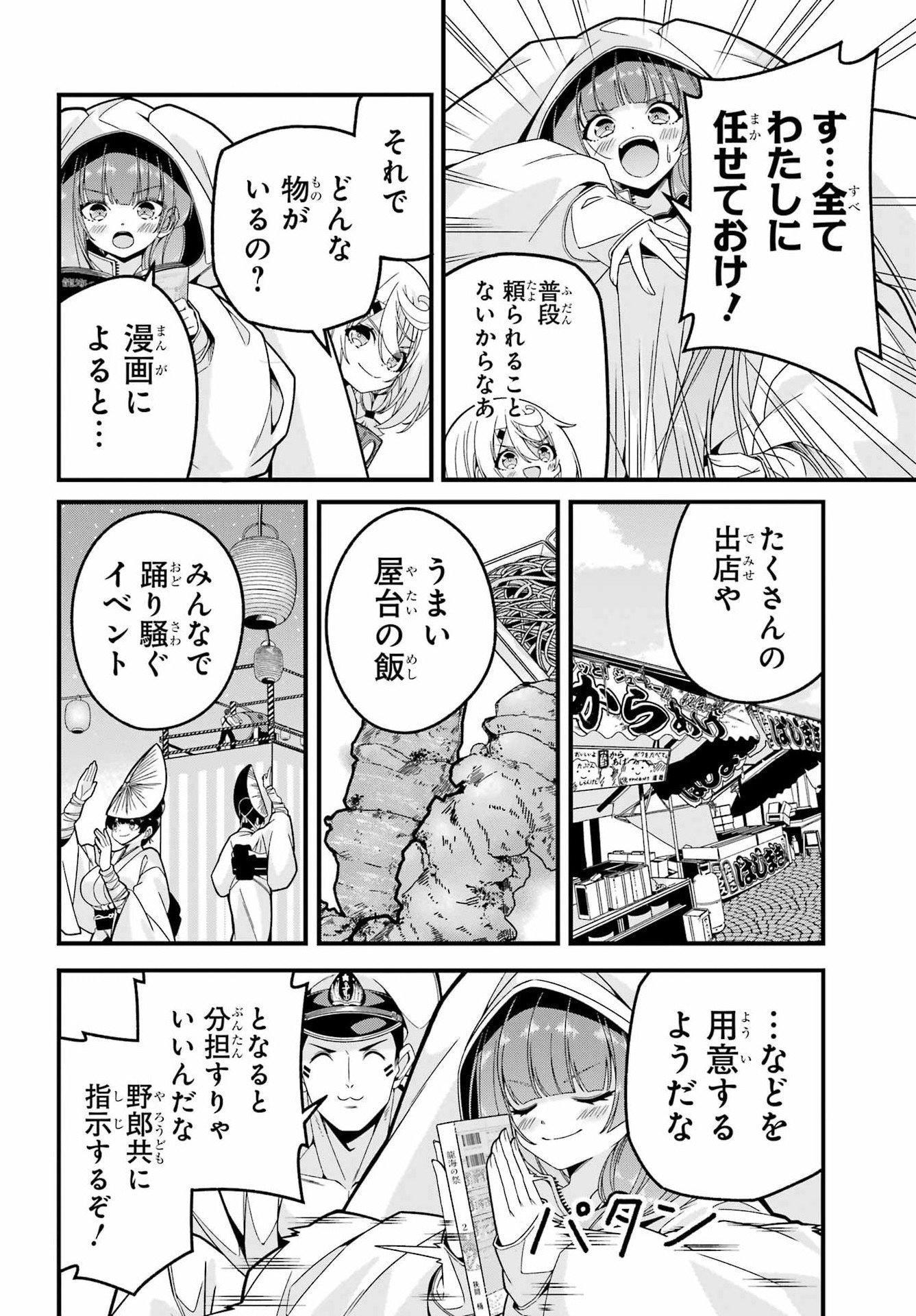 Yomu Tabi ni Shiawase wo! - Chapter 5 - Page 14