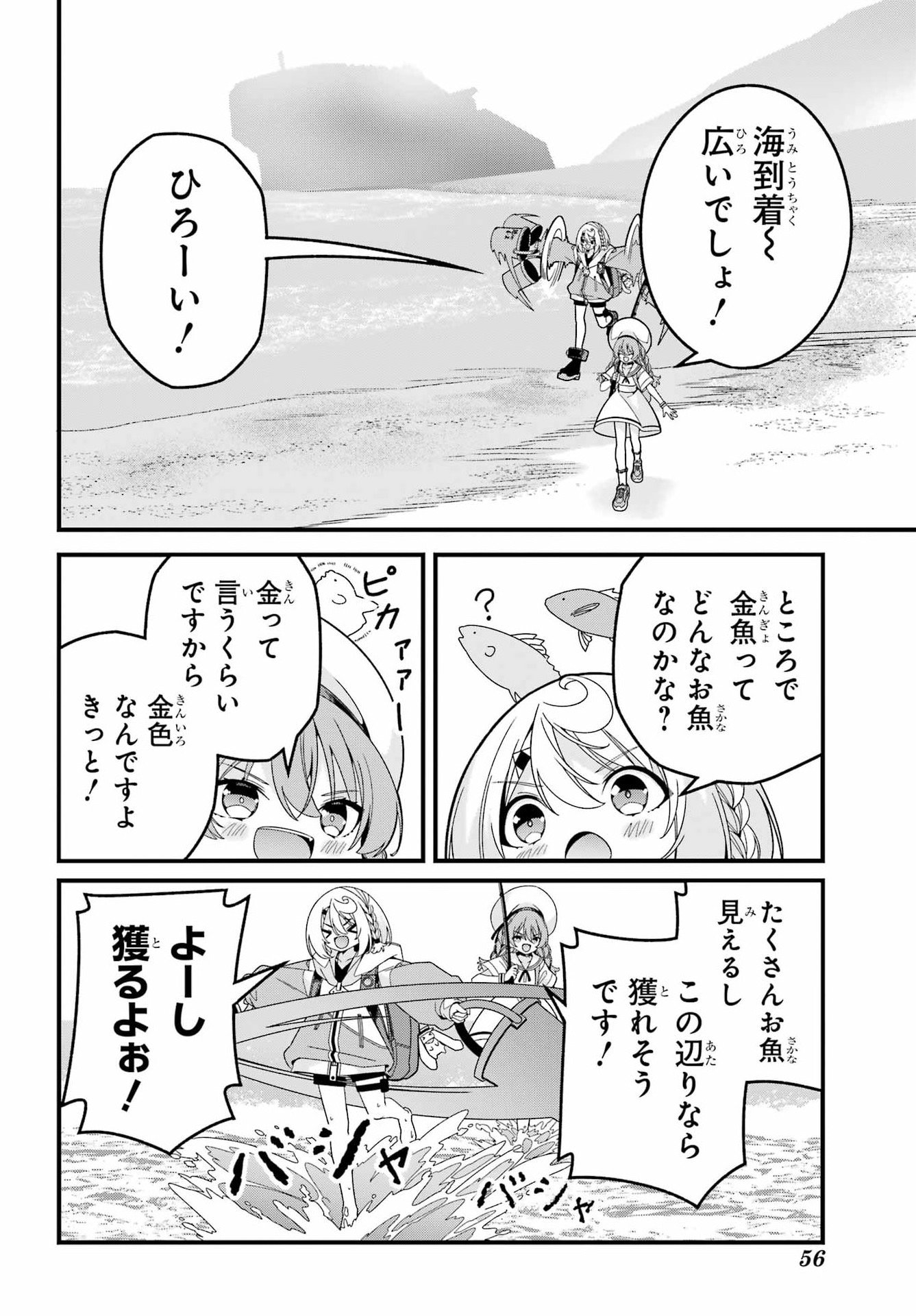 Yomu Tabi ni Shiawase wo! - Chapter 5 - Page 16