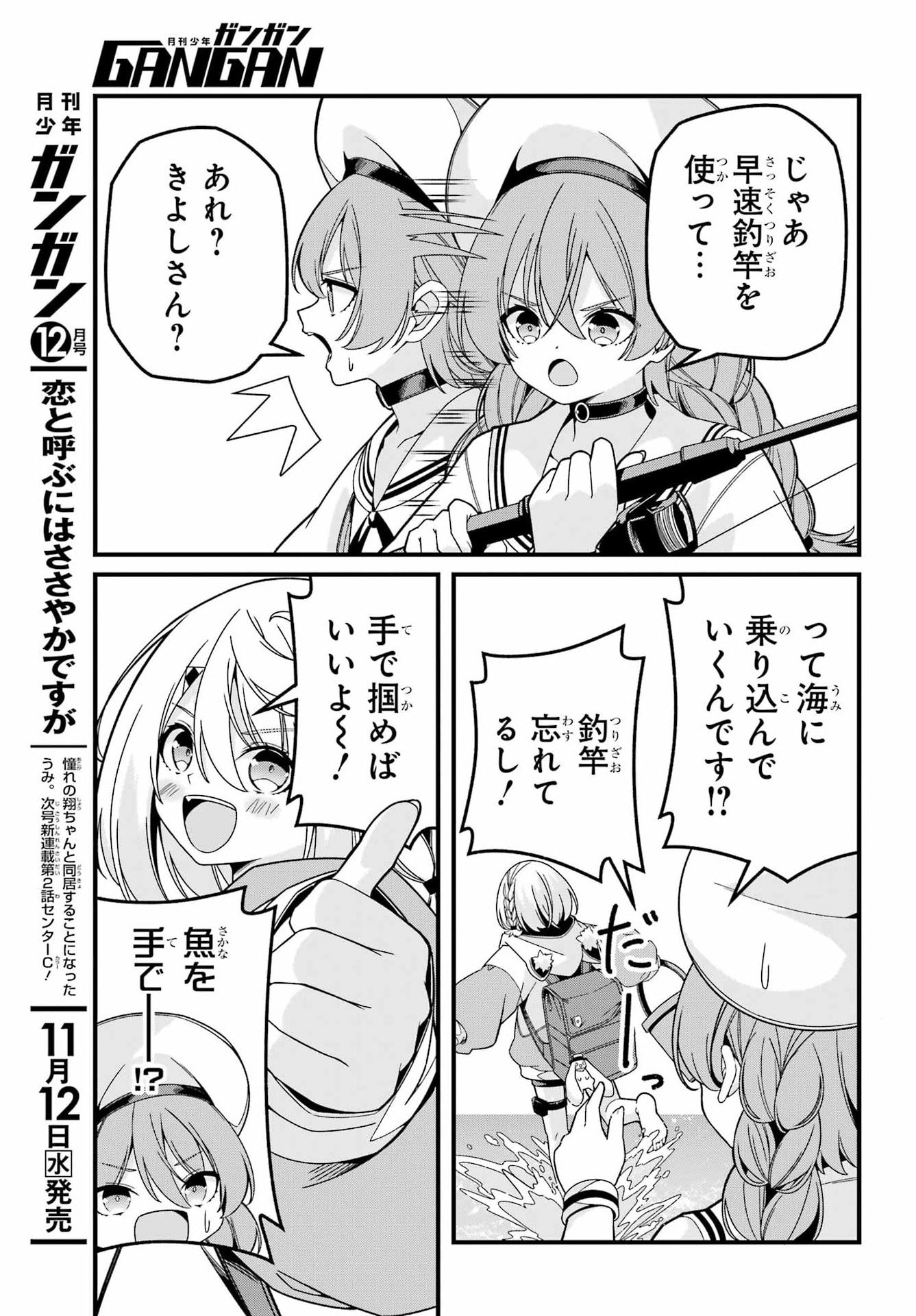 Yomu Tabi ni Shiawase wo! - Chapter 5 - Page 17