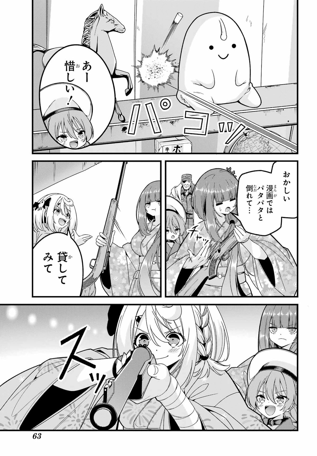 Yomu Tabi ni Shiawase wo! - Chapter 5 - Page 23