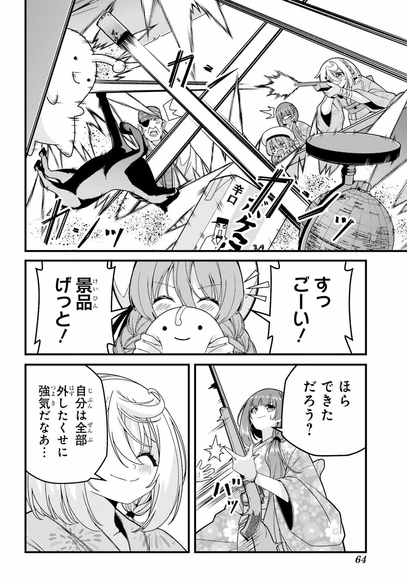 Yomu Tabi ni Shiawase wo! - Chapter 5 - Page 24