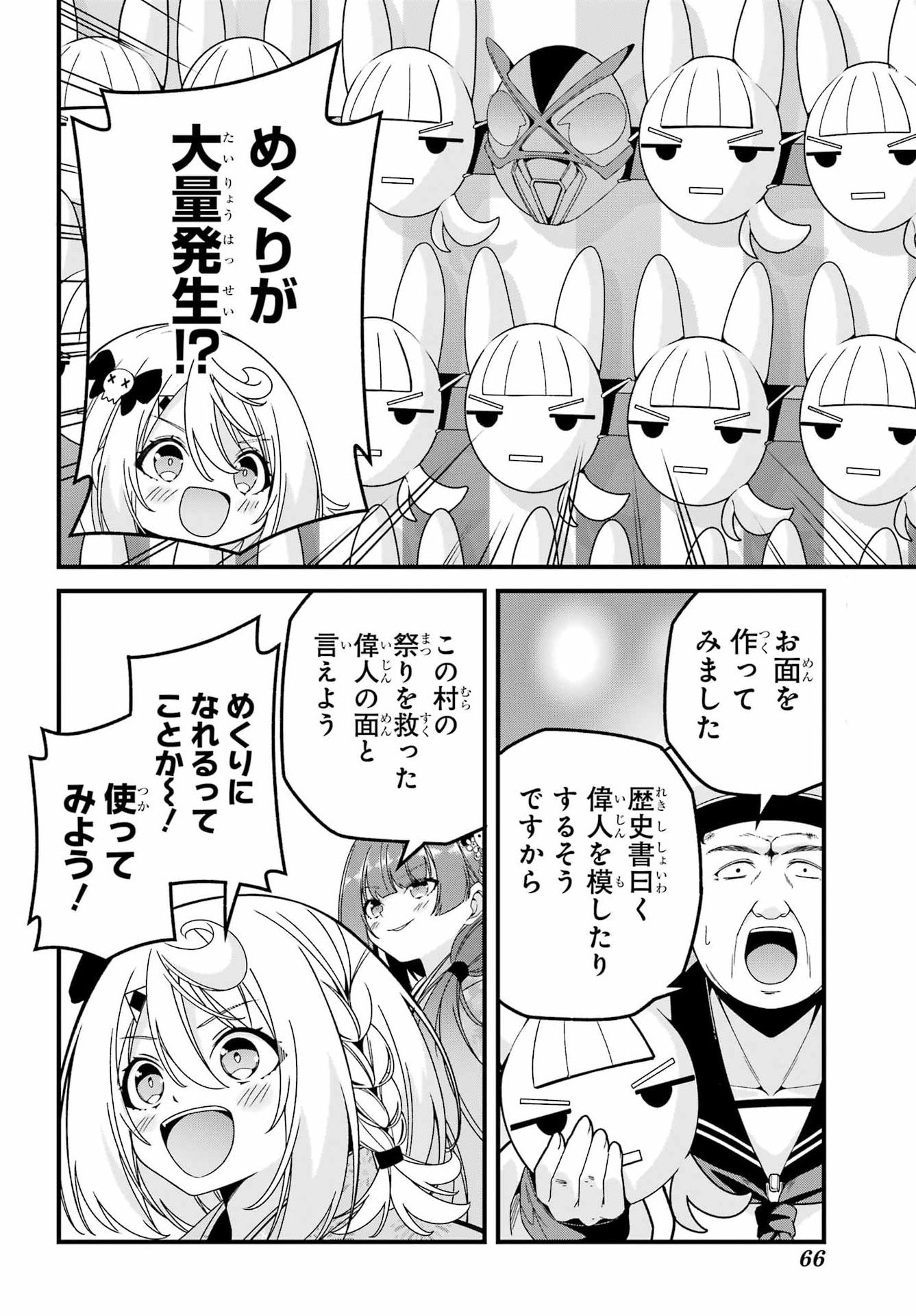 Yomu Tabi ni Shiawase wo! - Chapter 5 - Page 26