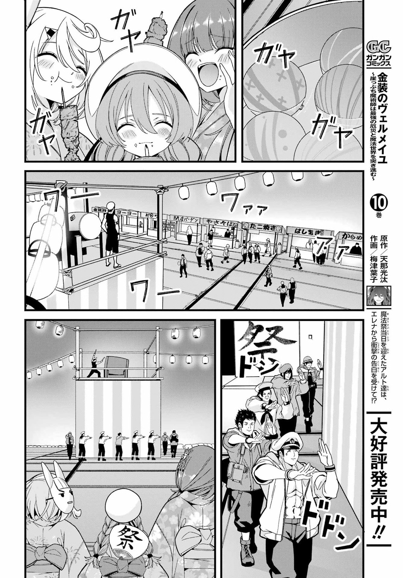 Yomu Tabi ni Shiawase wo! - Chapter 5 - Page 28