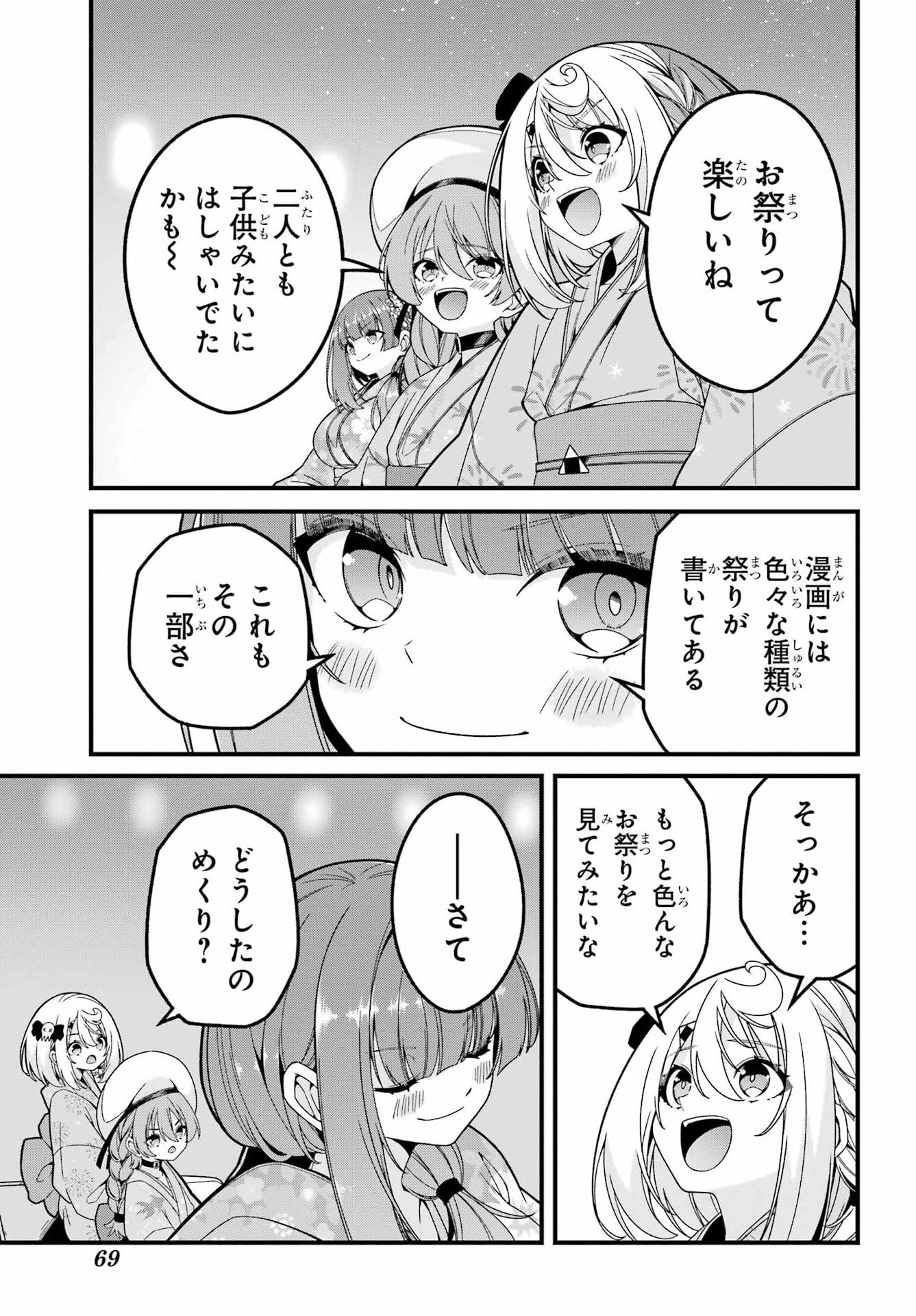 Yomu Tabi ni Shiawase wo! - Chapter 5 - Page 29